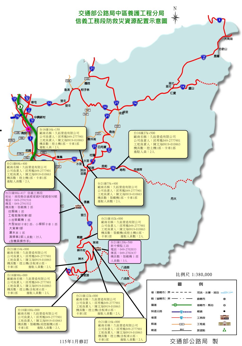 信義工務段防救災資源配置示意圖