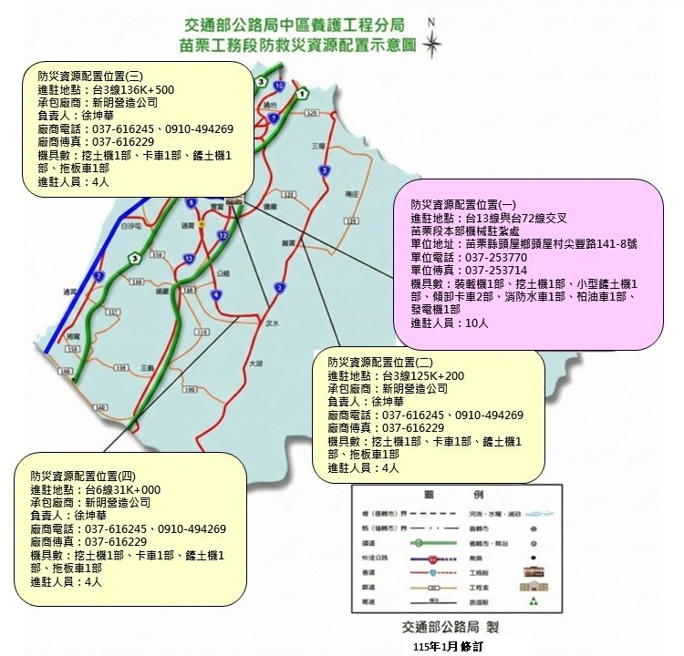 苗栗工務段防救災資源配置示意圖