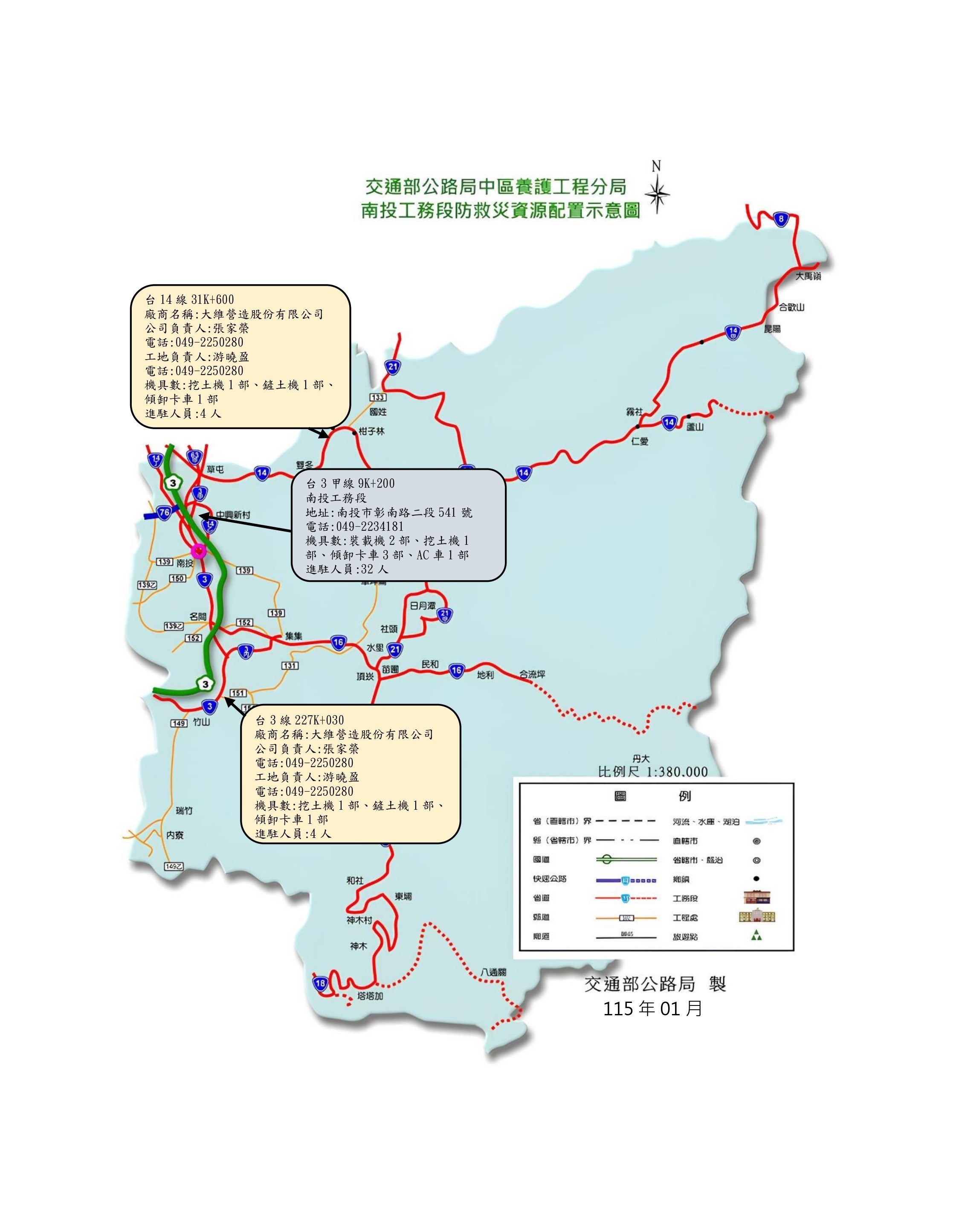 南投工務段防救災資源配置示意圖