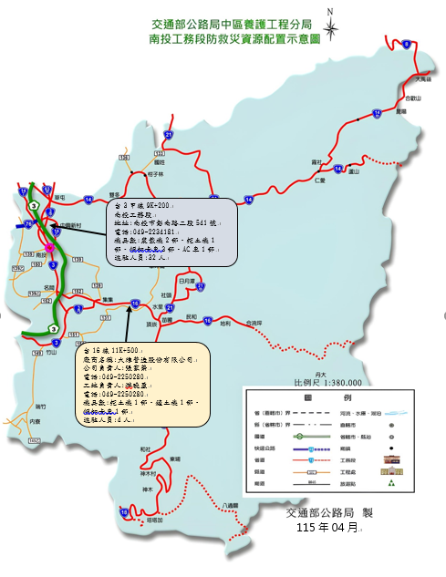 南投工務段資源配置圖1150429.PNG