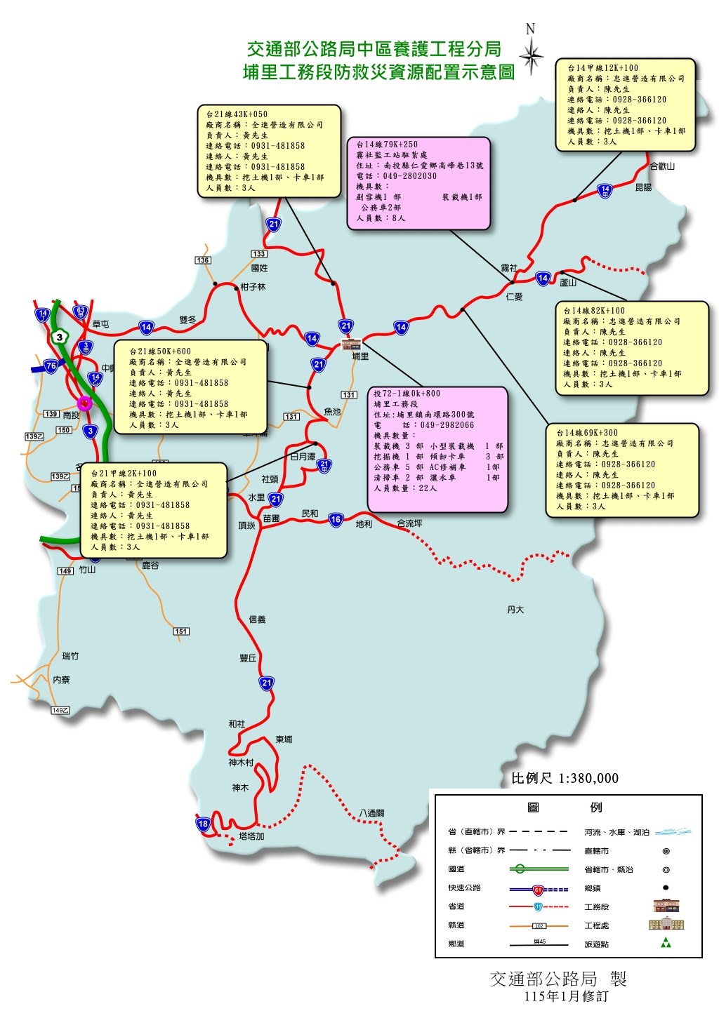 埔里工務段防救災資源配置示意圖