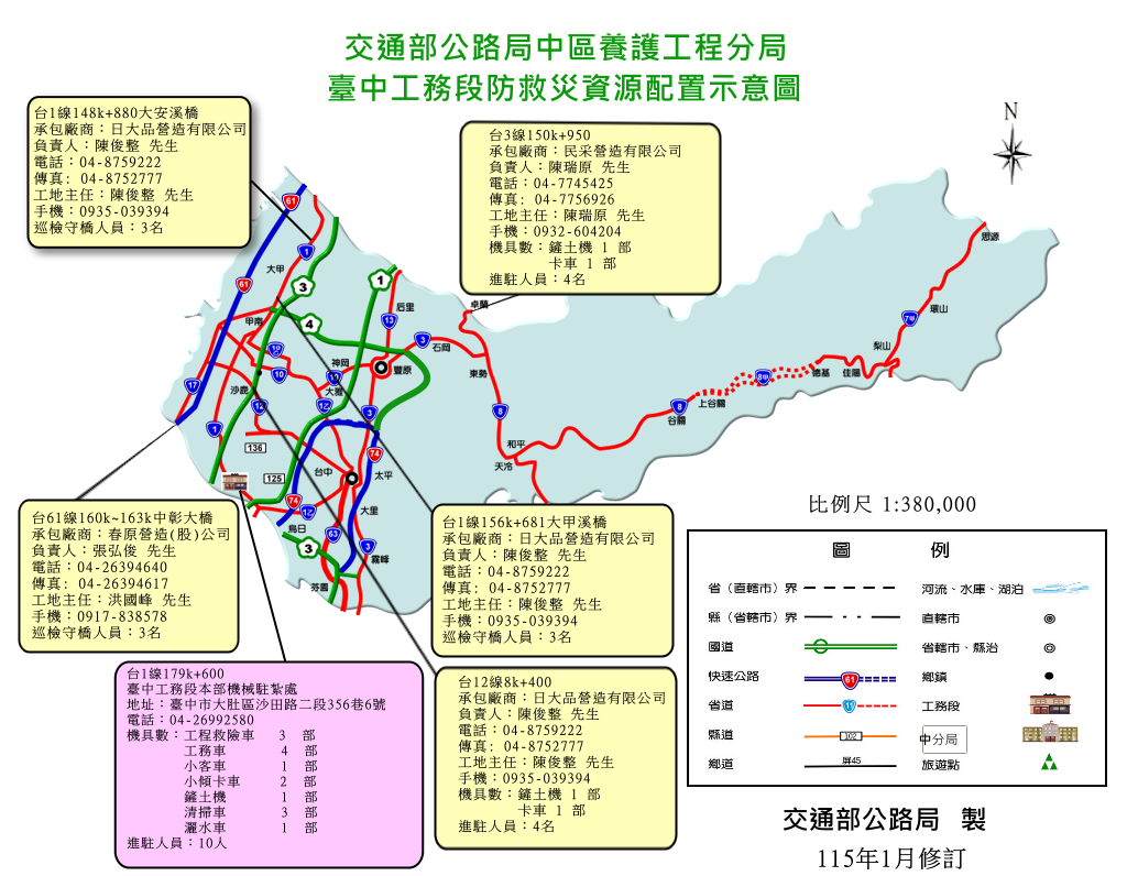 臺中工務段防救災資源配置示意圖