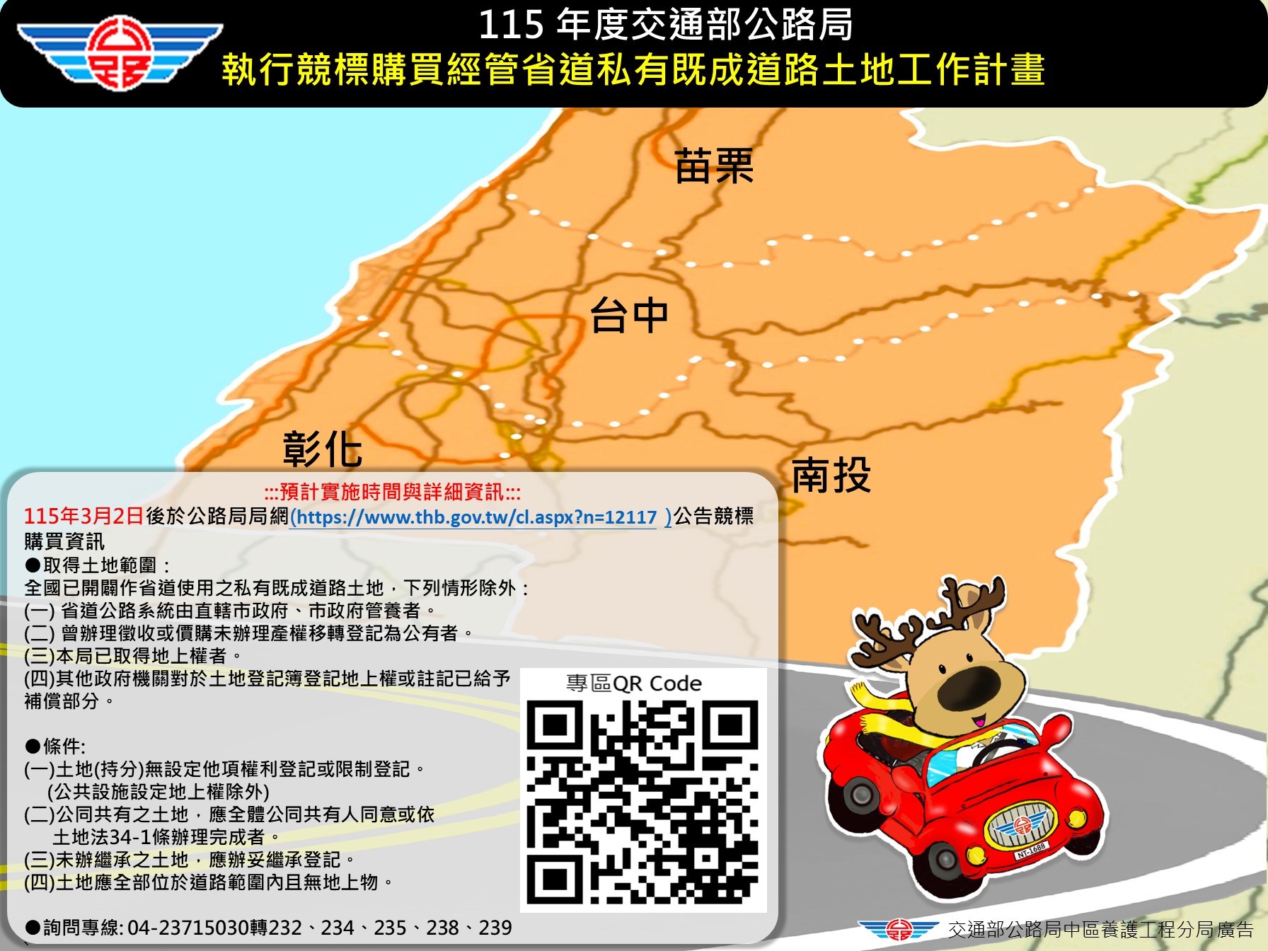 115年既成道路競標網頁