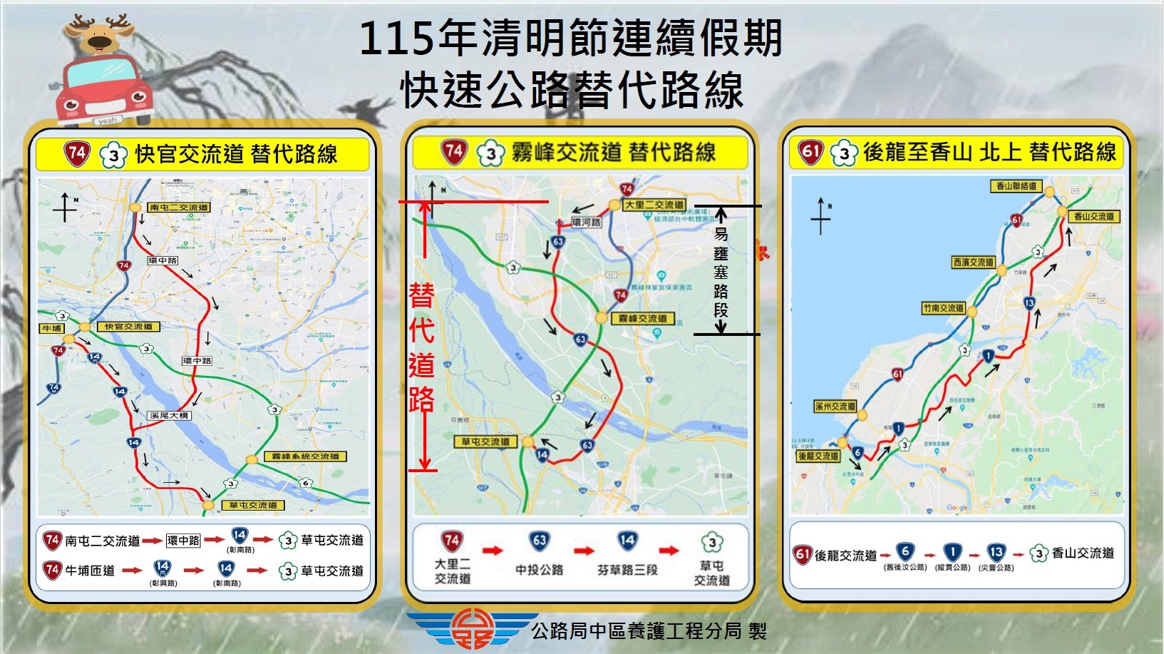 115年清明連續假期疏運宣導資訊