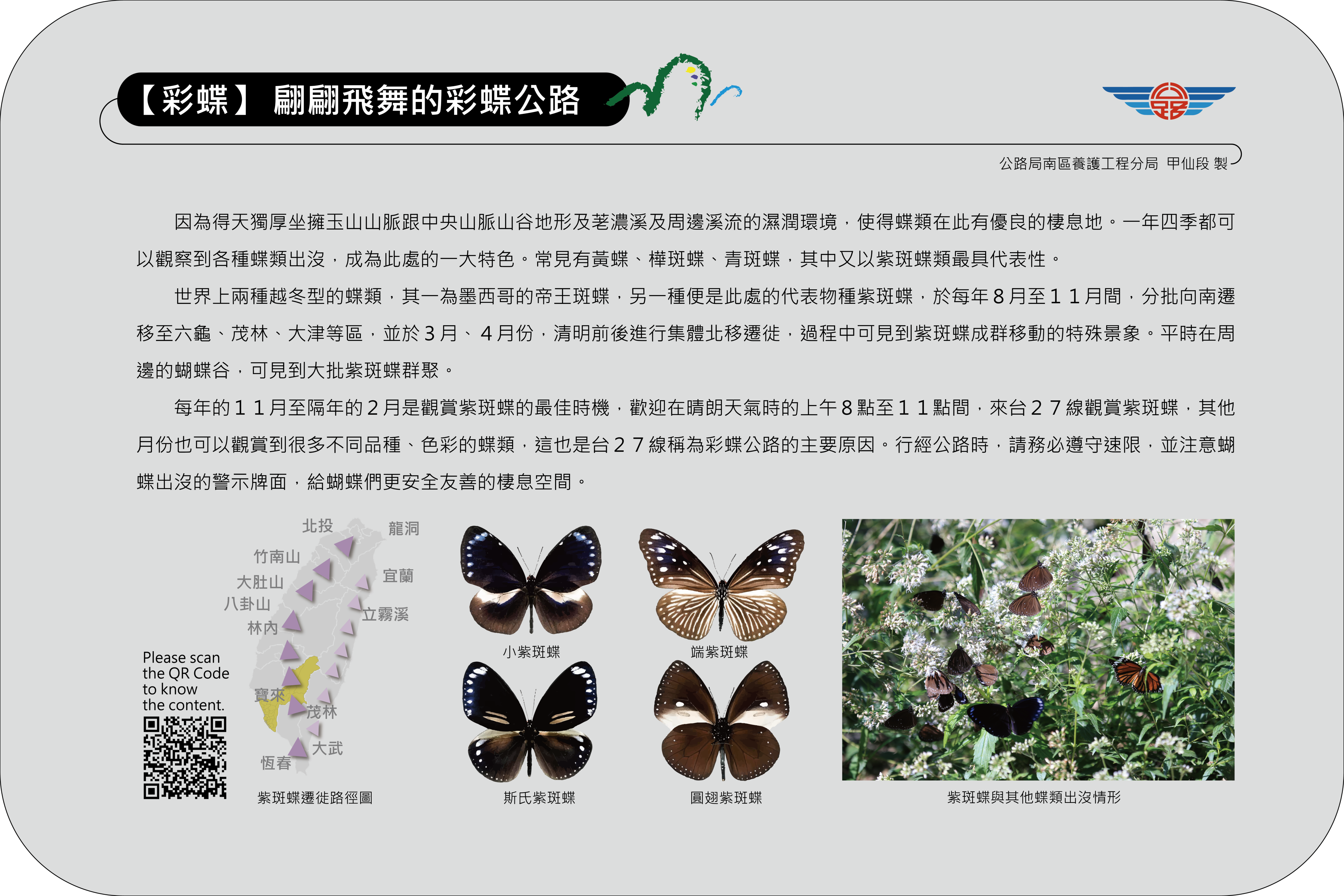 台27線紫蝶公路-2.png