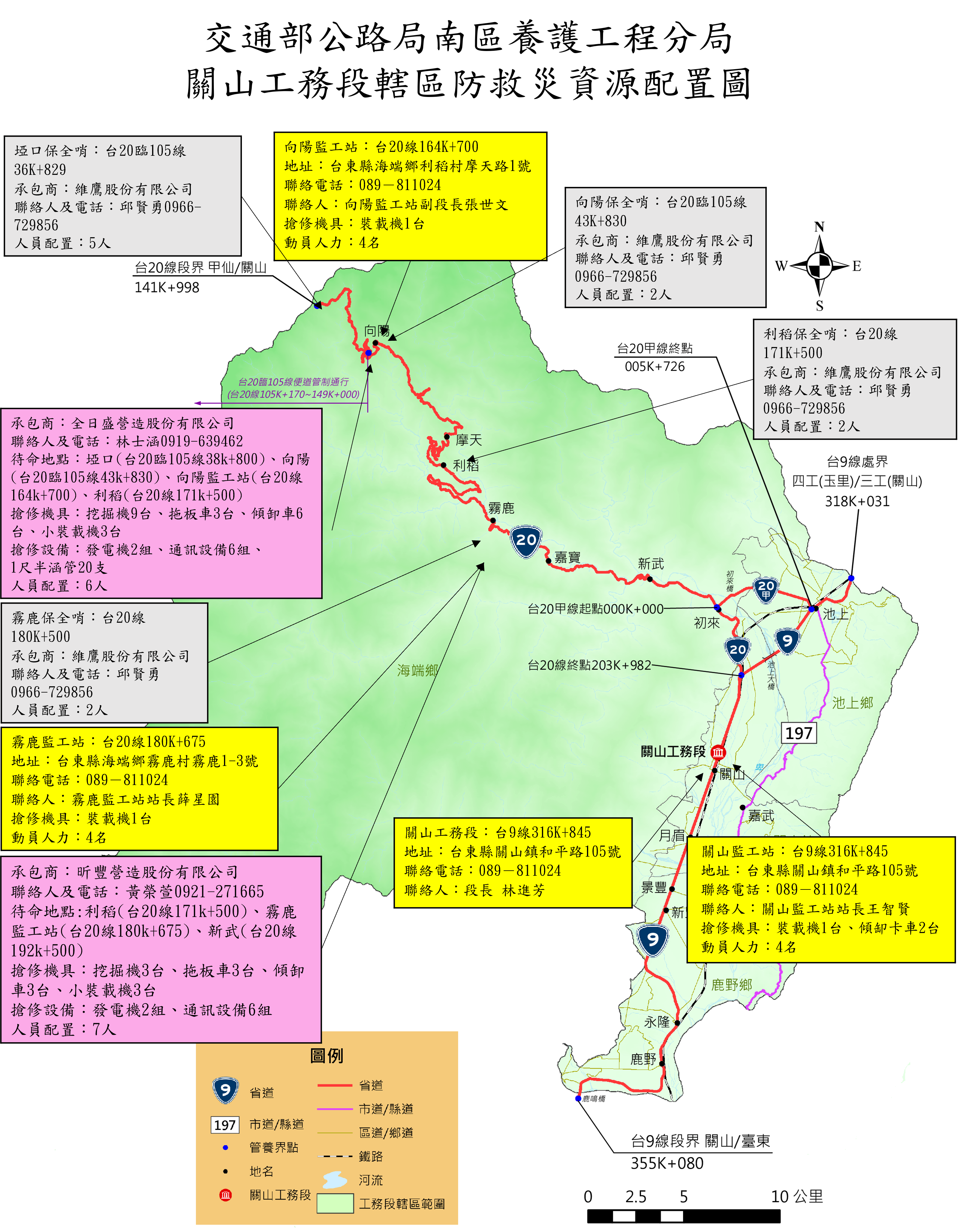115年關山工務段轄區防救災資源配置圖.png