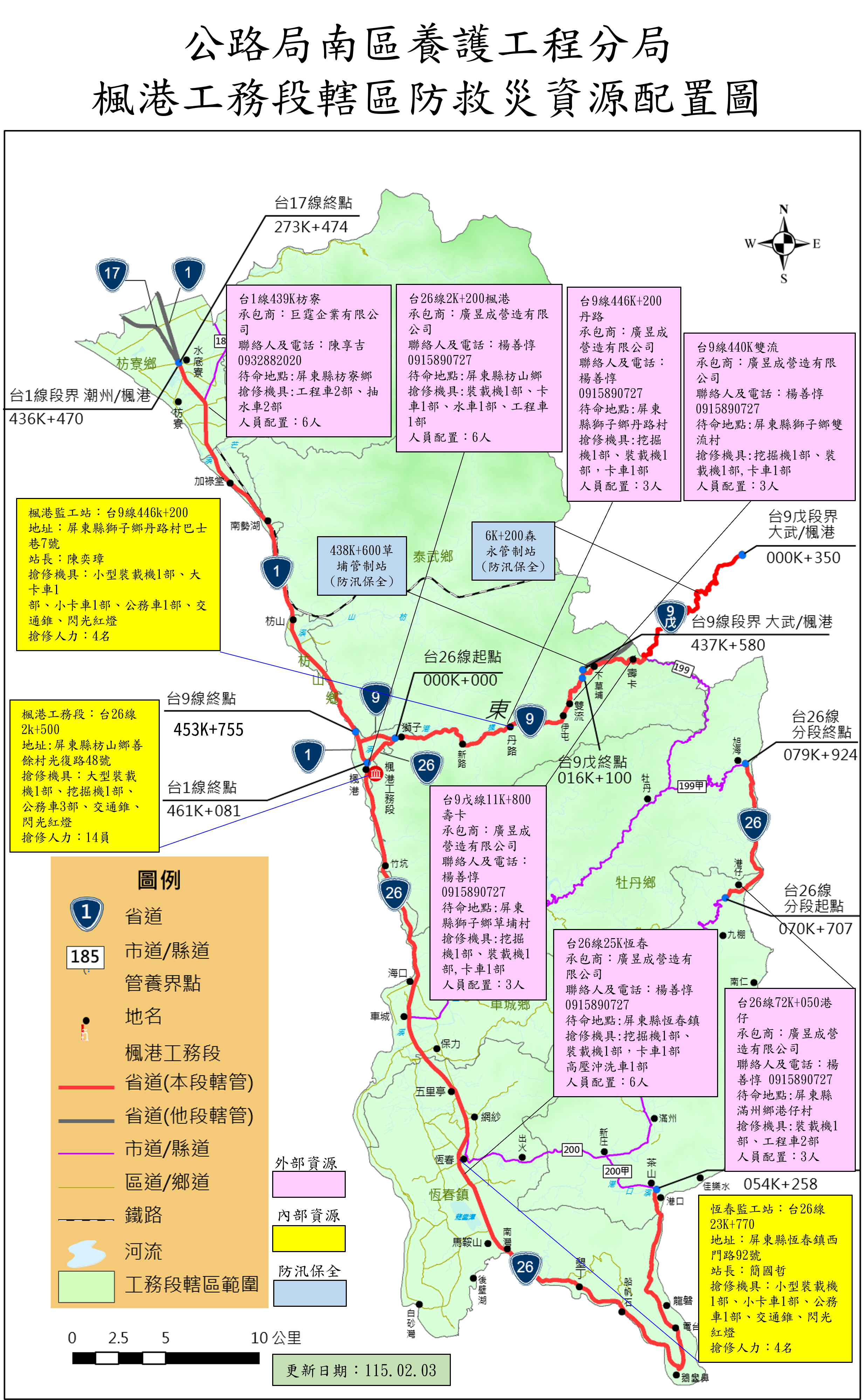 115年楓港工務段轄區防救災資源配置圖.png