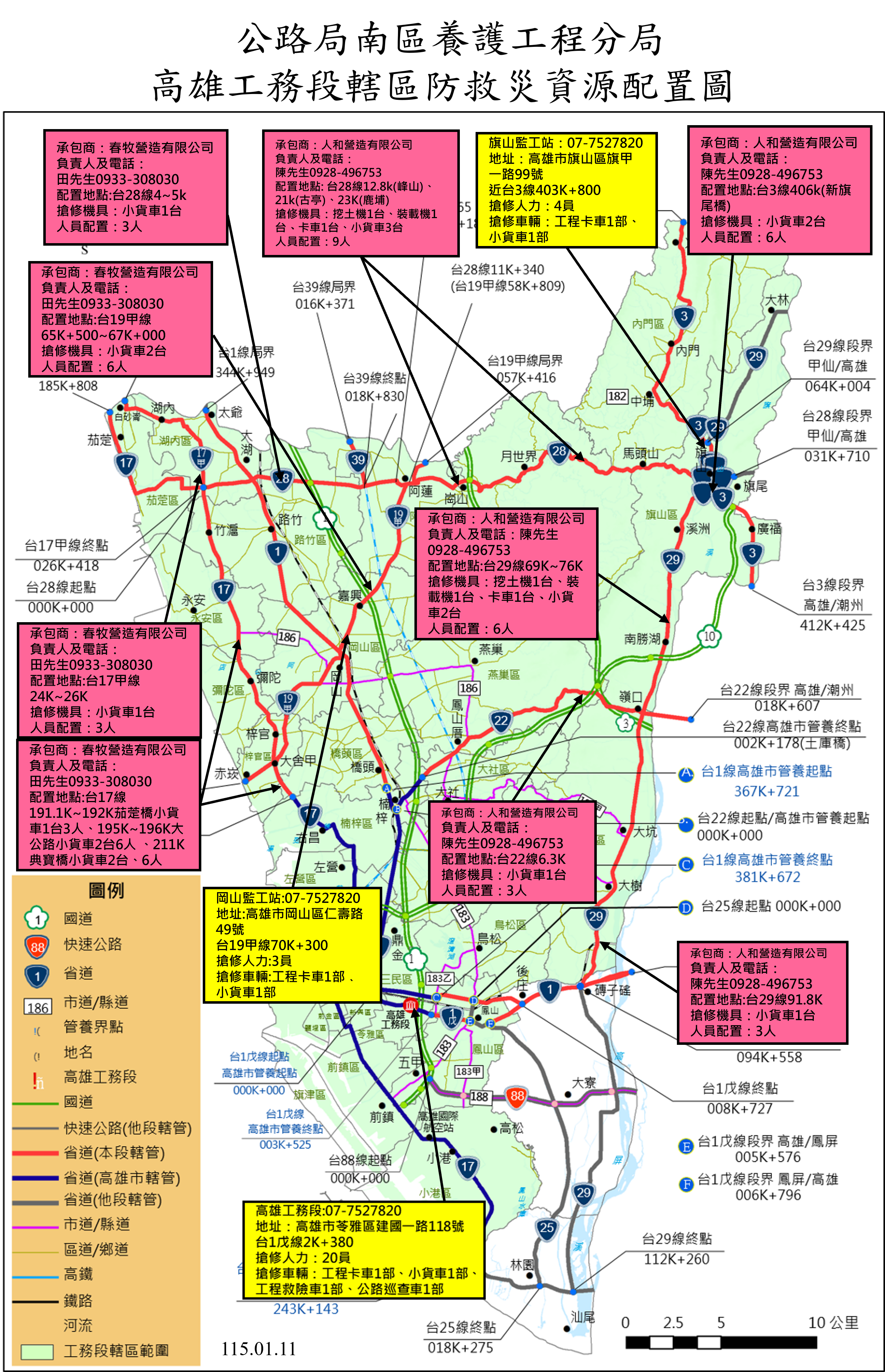 115年高雄工務段轄區防救災資源配置圖.png