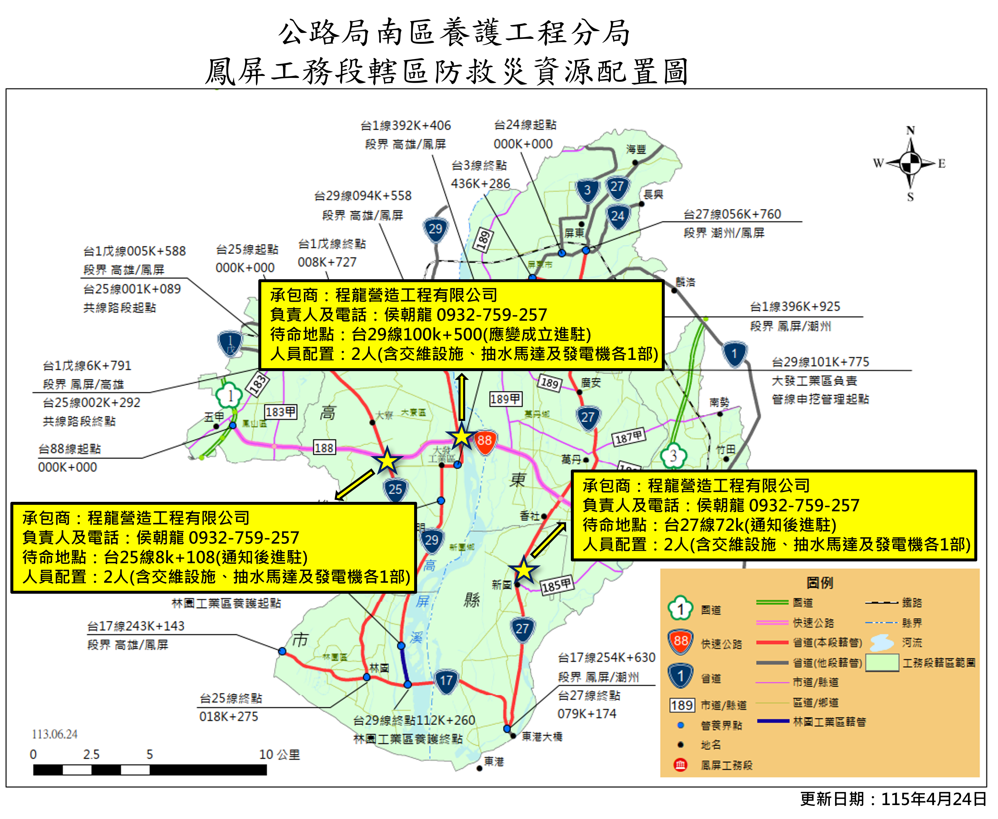 115年鳳屏工務段轄區防救災資源配置圖.png