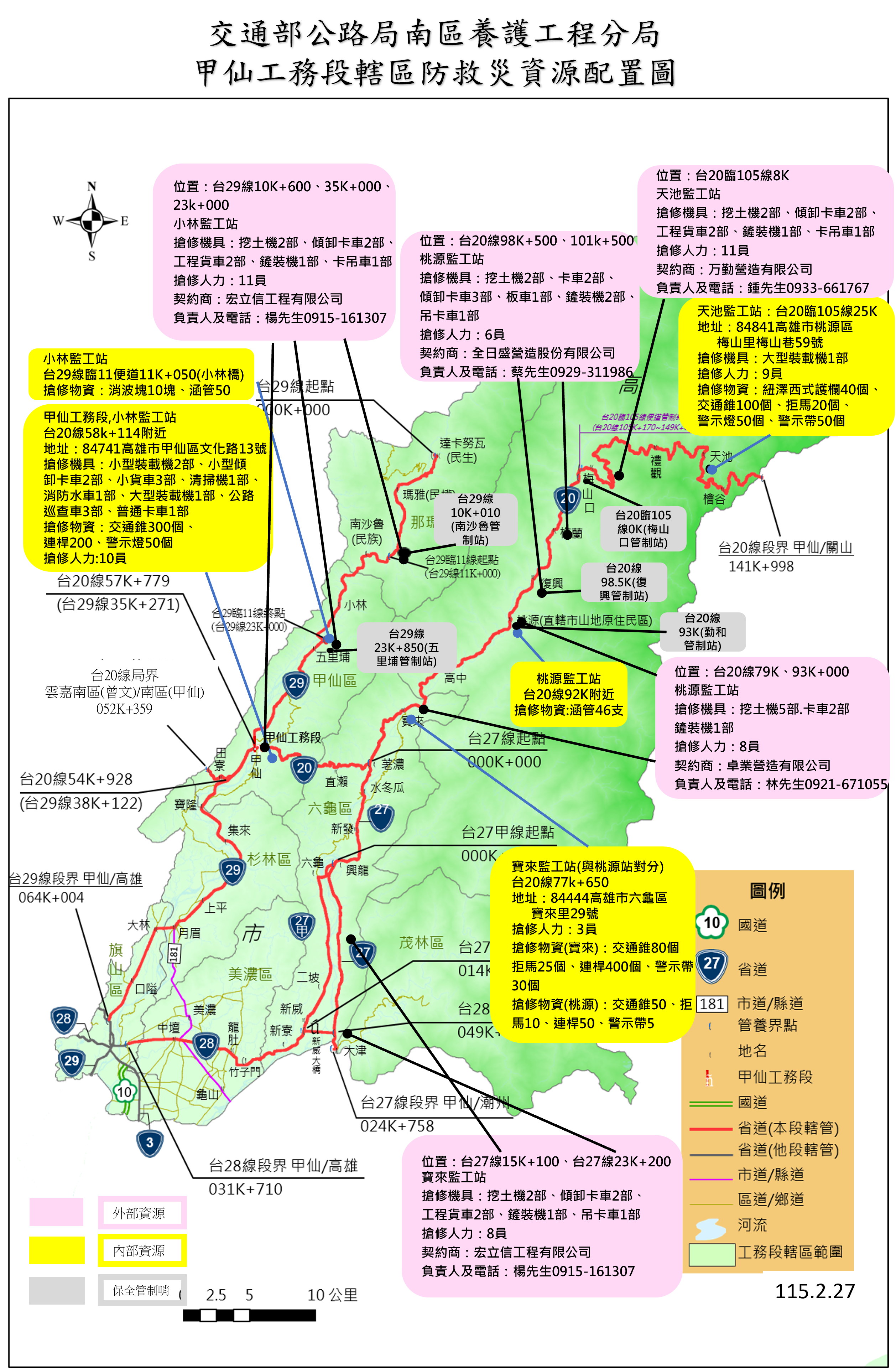 115年甲仙工務段轄區防救災資源配置圖.png