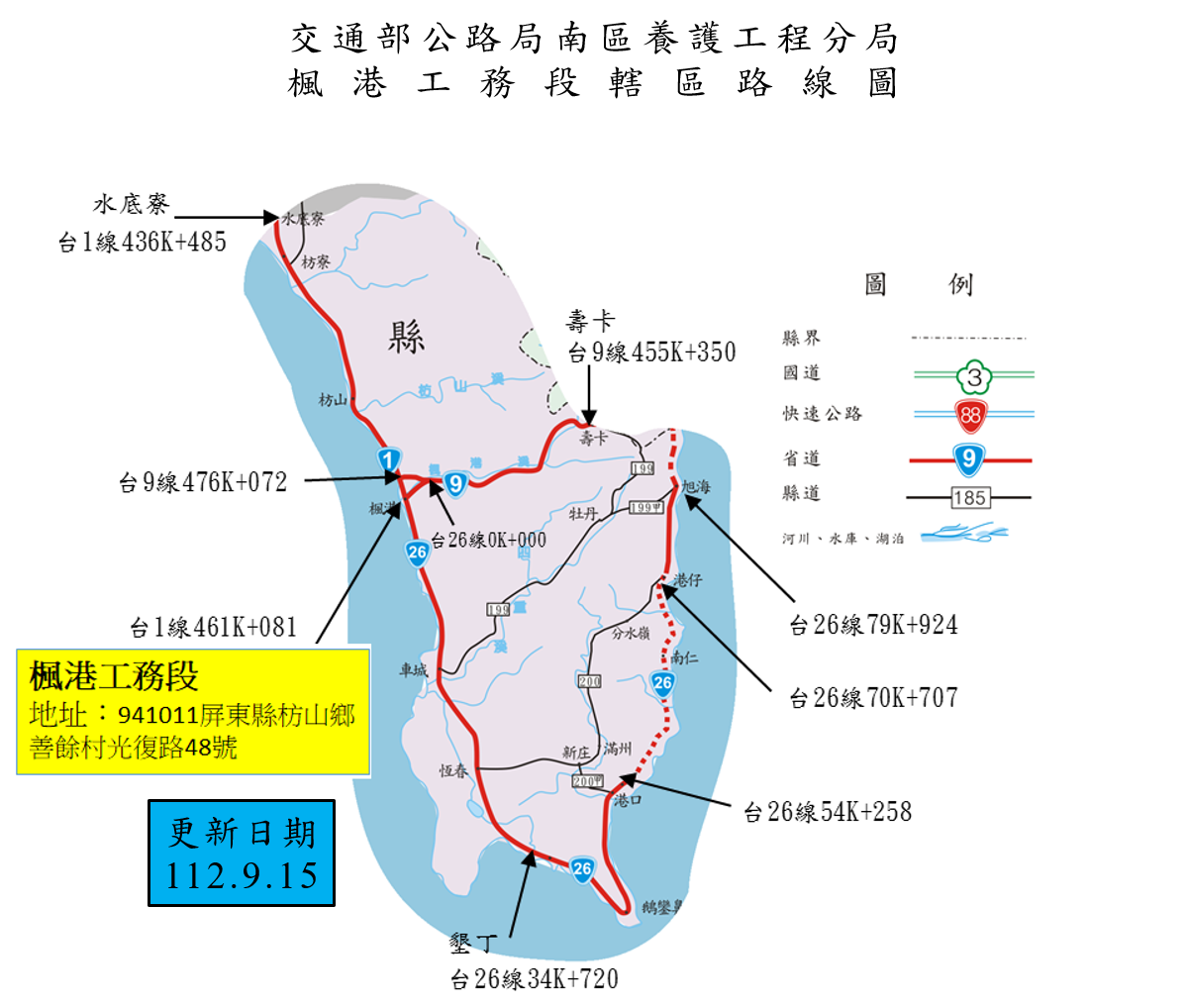 交通部公路局南區養護工程分局楓港工務段轄區路線圖.png