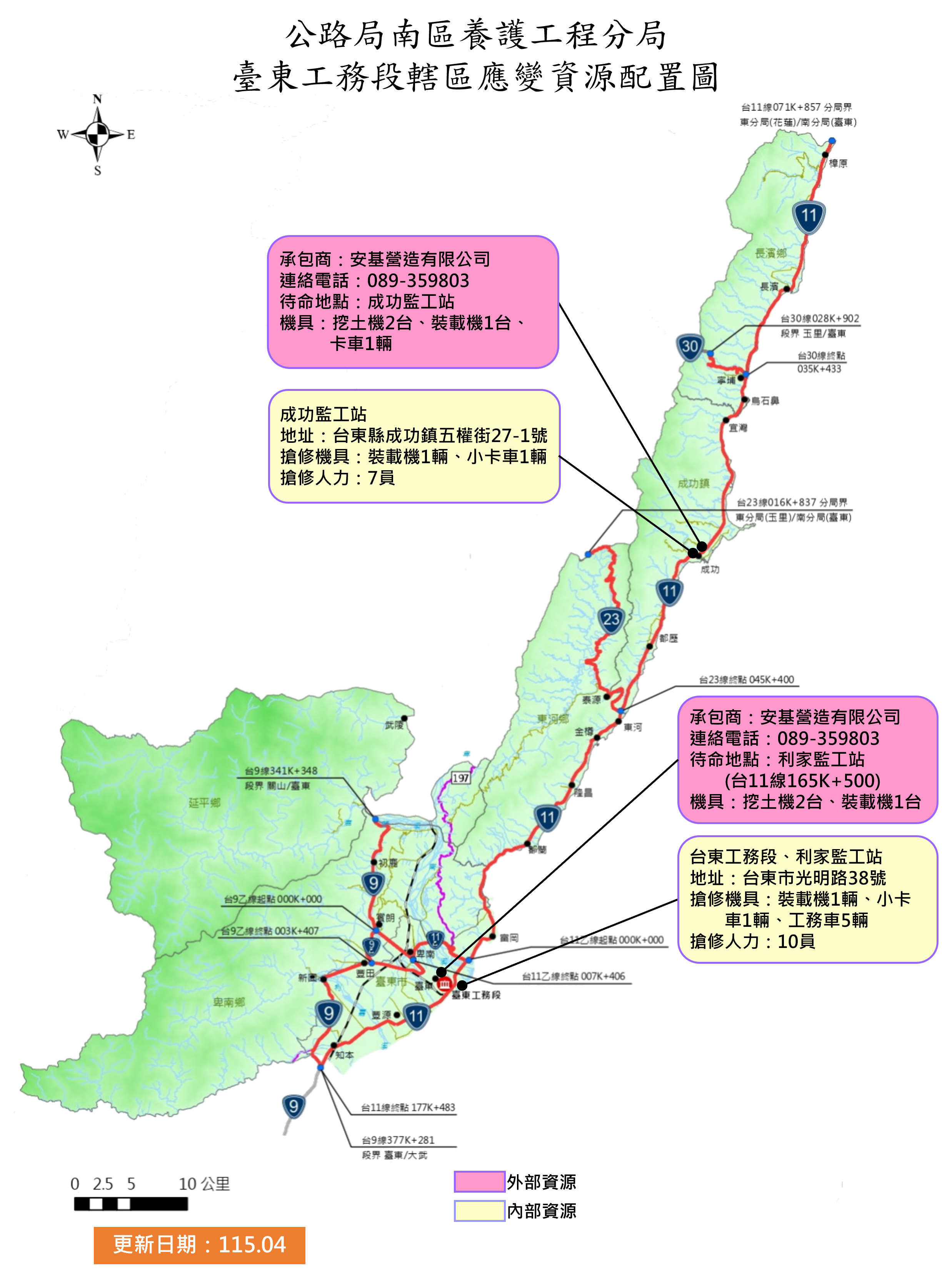 115年臺東工務段轄區防救災資源配置圖.png