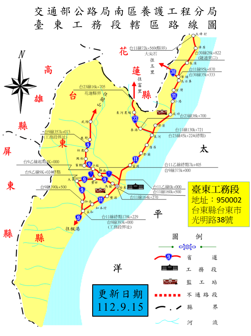 交通部公路局南區養護工程分局臺東工務段轄區路線圖.png