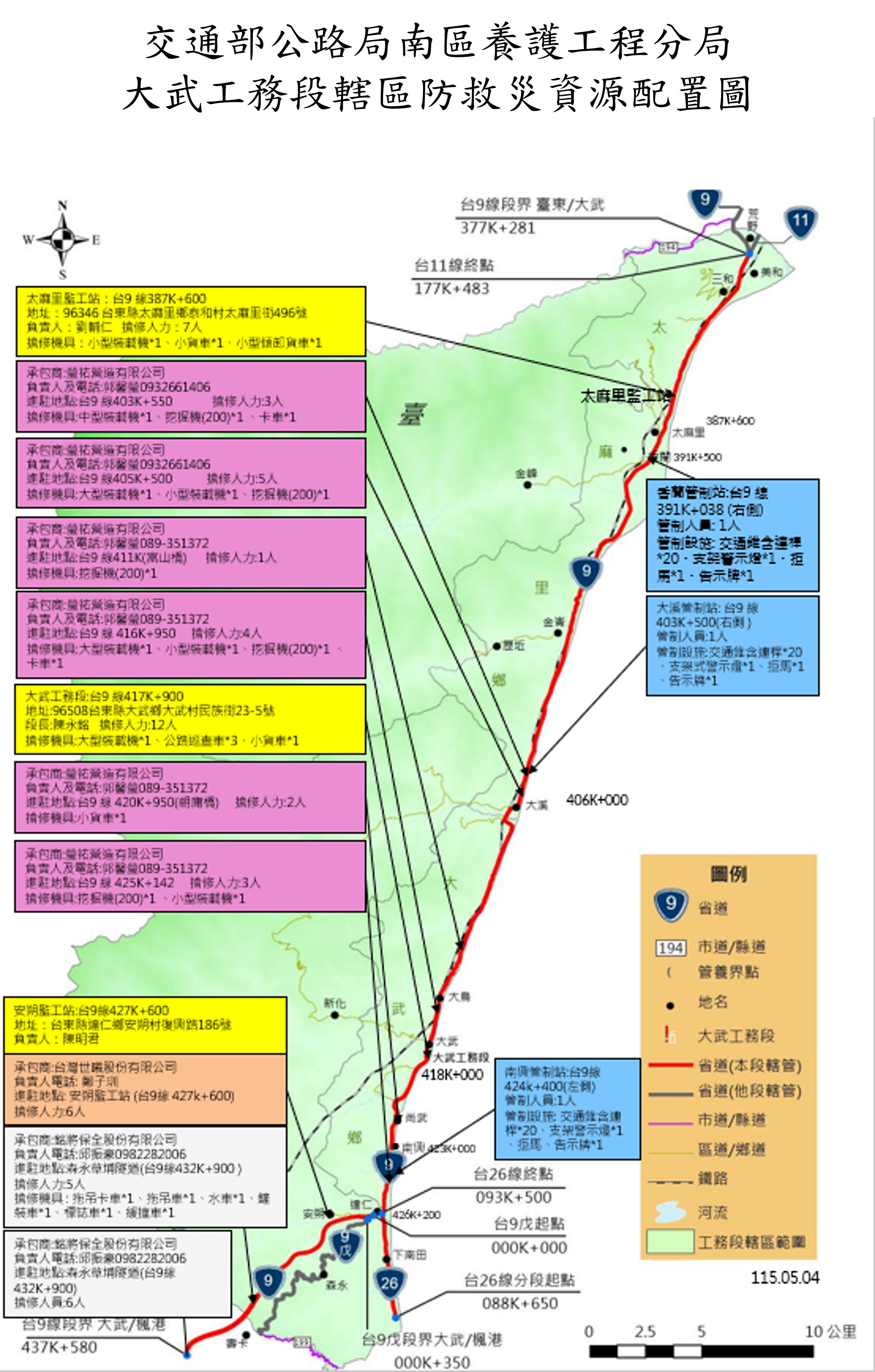 115年大武工務段轄區防救災資源配置圖.png