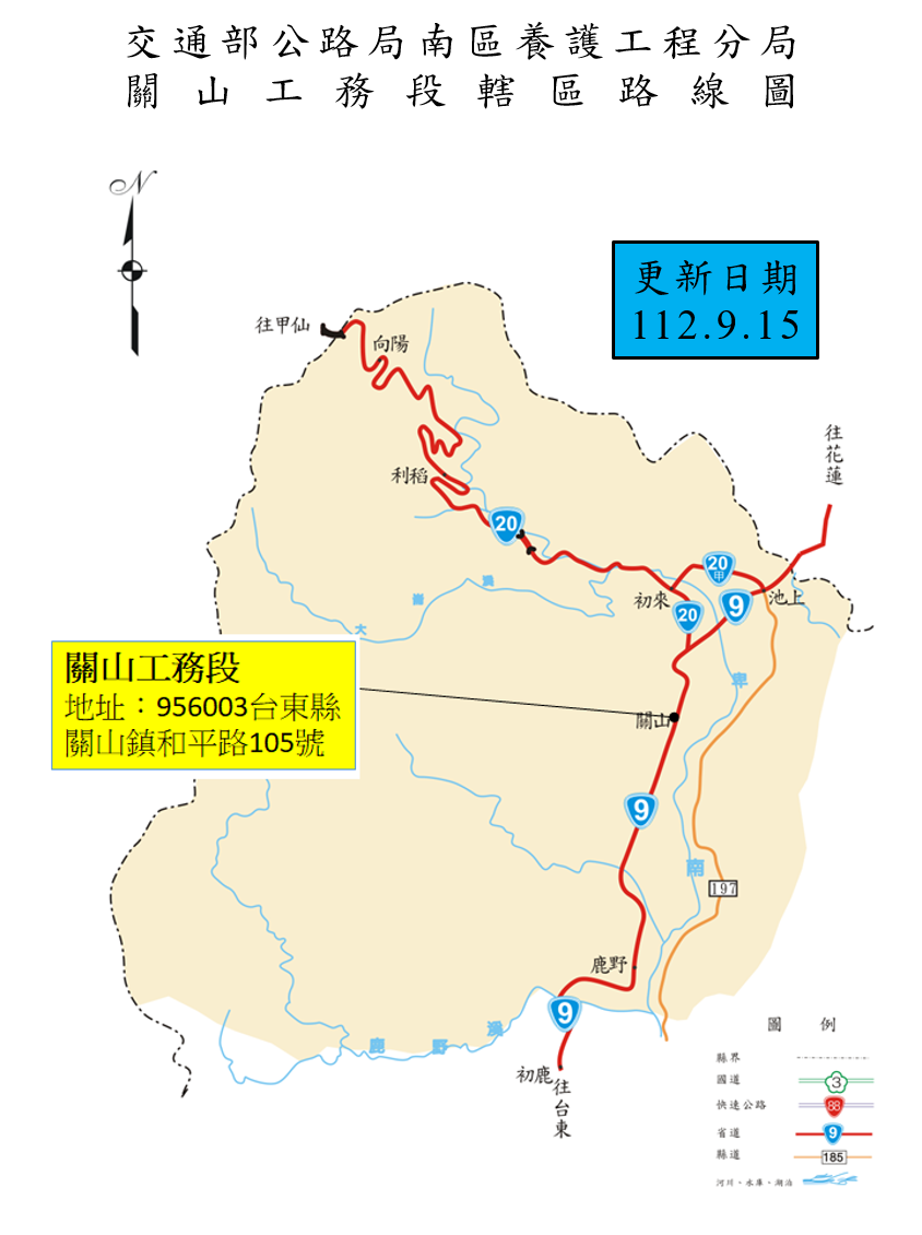 交通部公路局南區養護工程分局關山工務段轄區路線圖.png