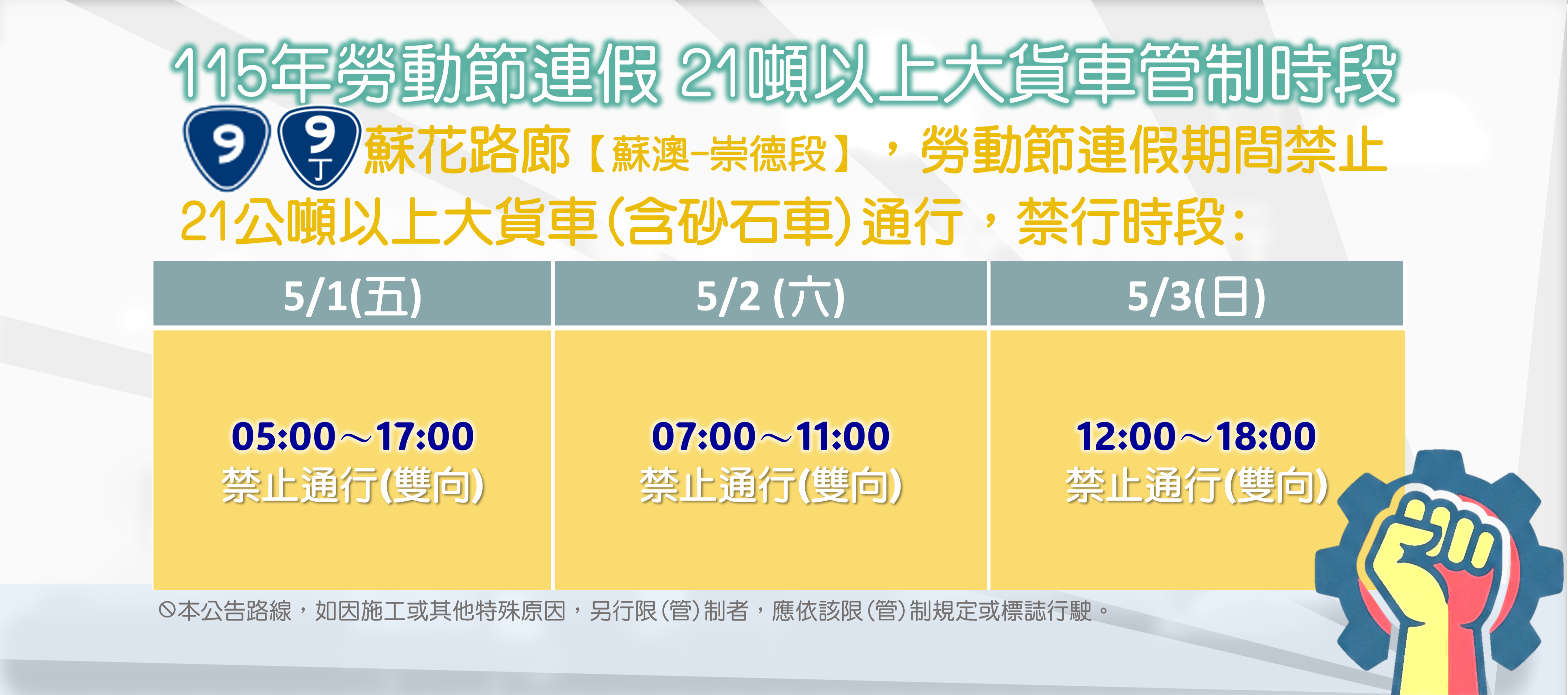 115 勞動節 (1).png