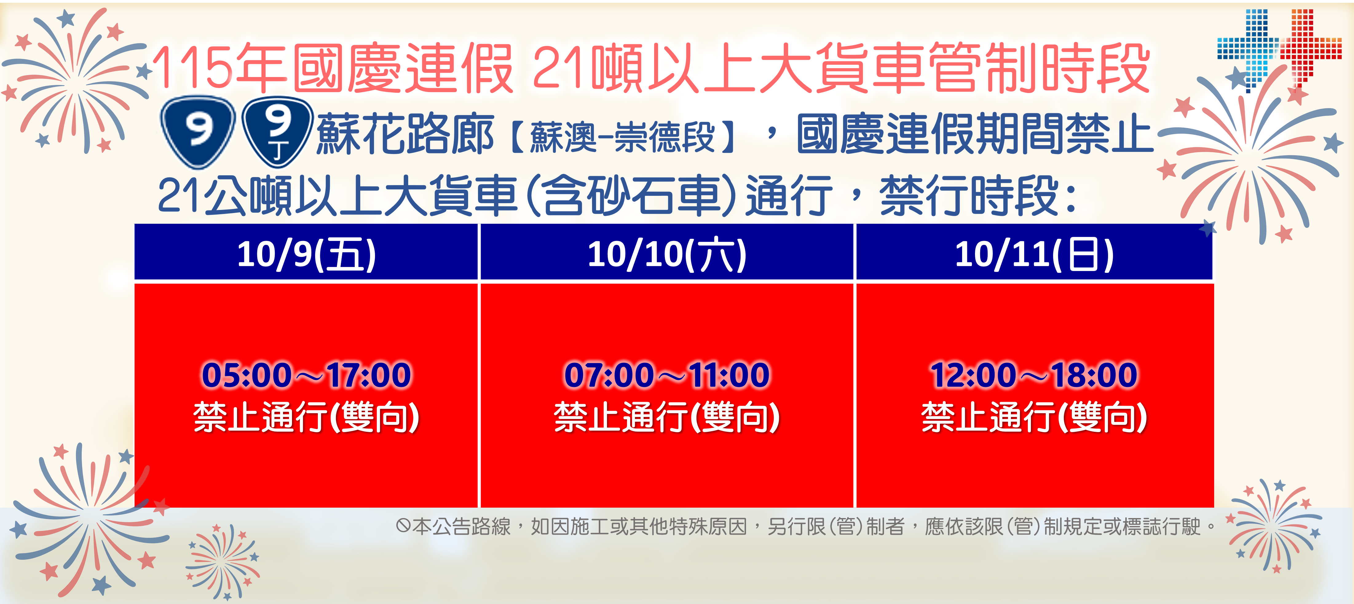 115 國慶.png