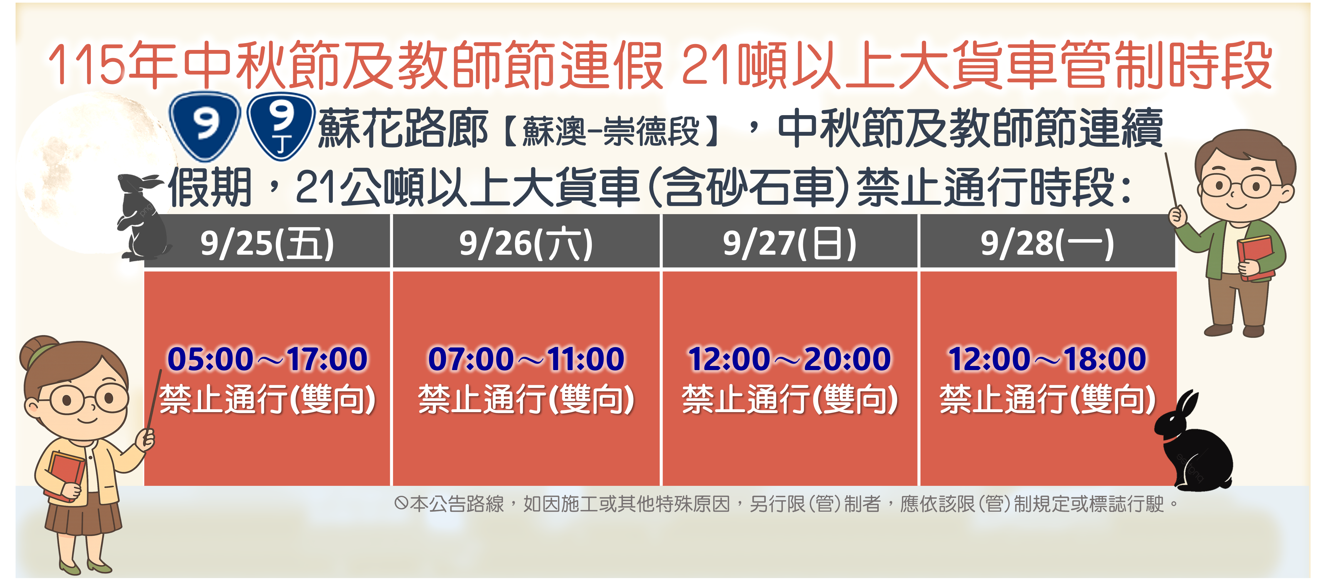 115 中秋教師節.png