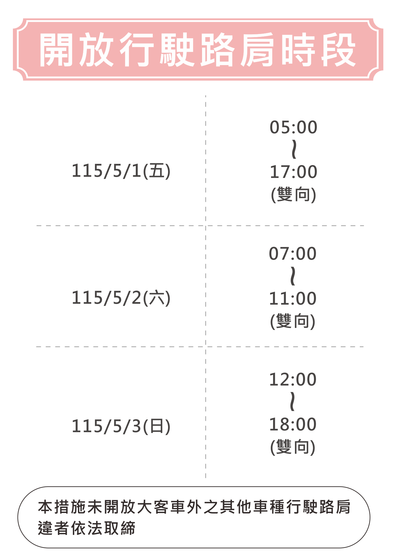 大客車優先措施文宣-官網用(分割版)-轉PNG 避免底灰-51 .png