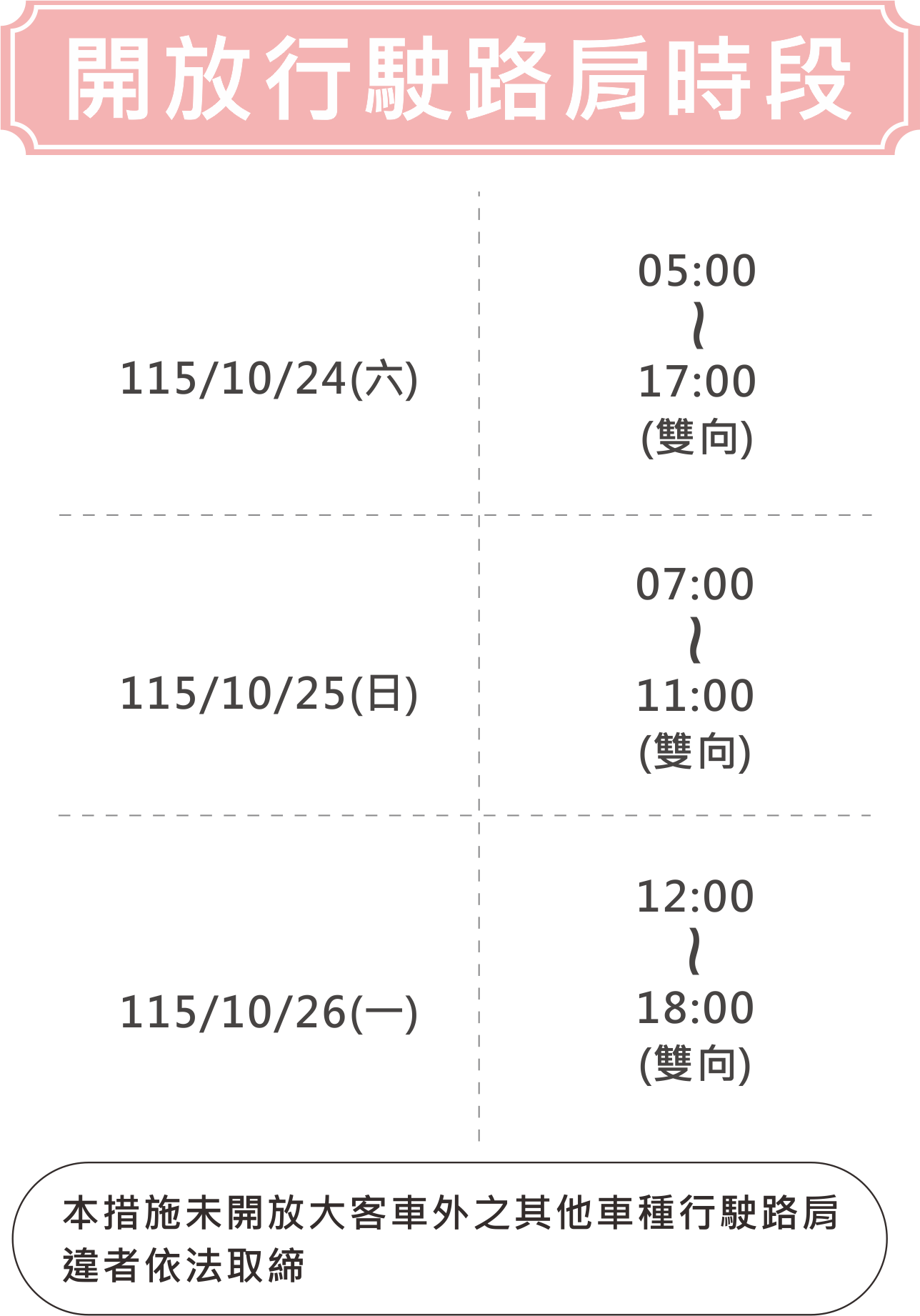 大客車優先措施文宣-官網用(分割版)-轉PNG 避免底灰-光復.png