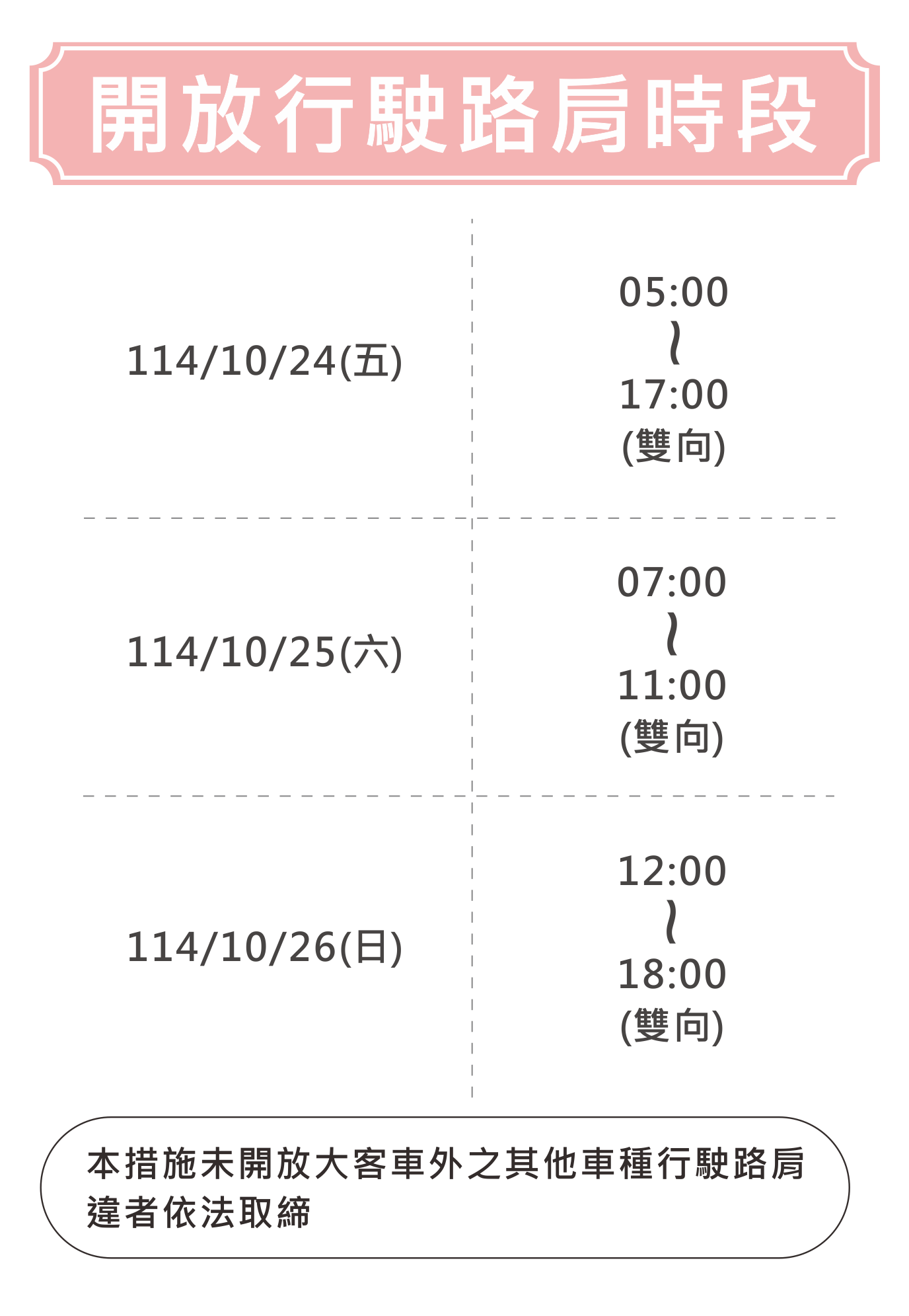 大客車優先措施文宣-官網用(分割版)-光復轉PNG 避免底灰 .png