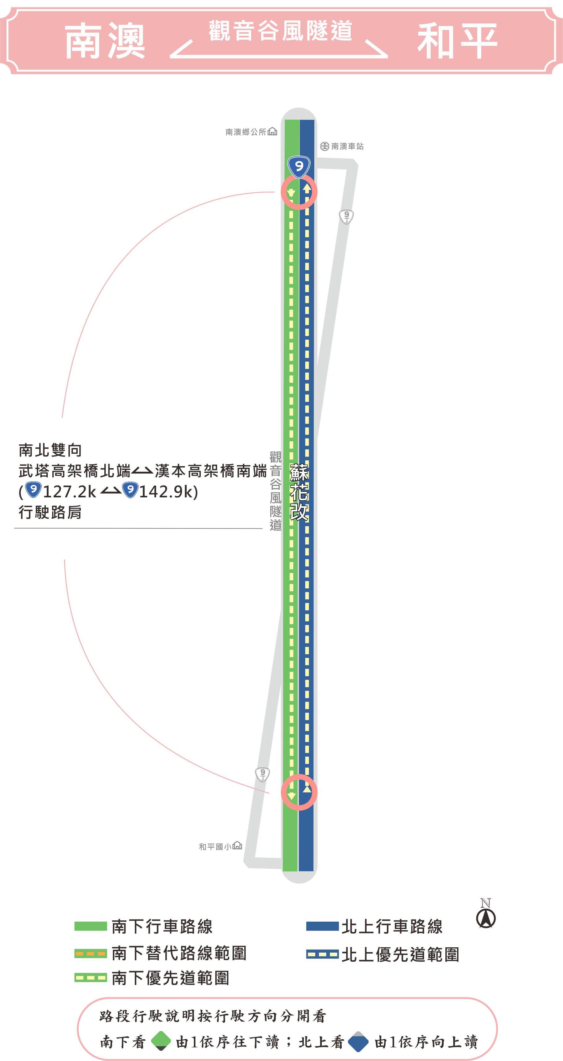 大客車優先措施文宣-南澳-和平段 .png