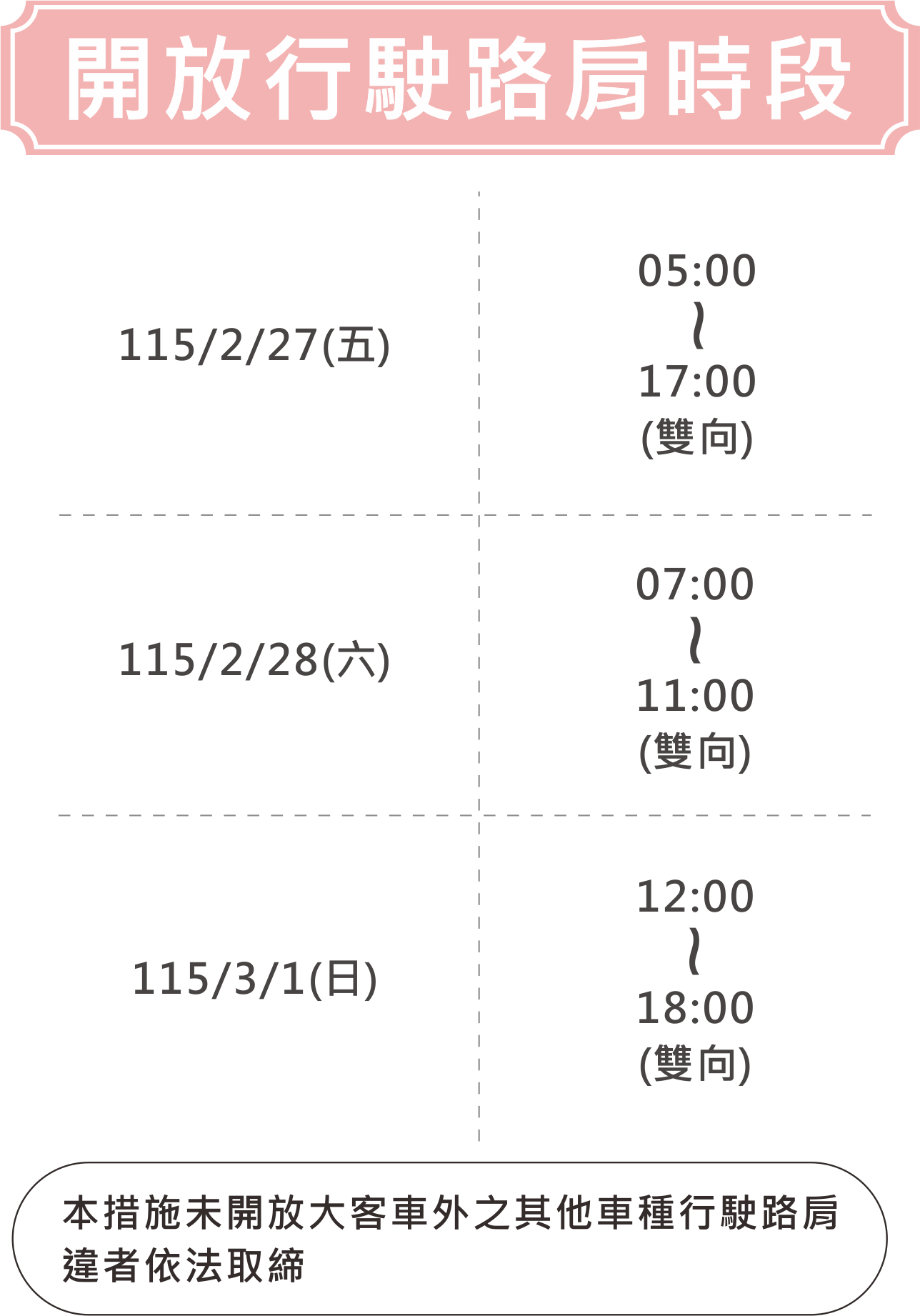 大客車優先措施文宣-官網用(分割版)-轉PNG 避免底灰-228 .png