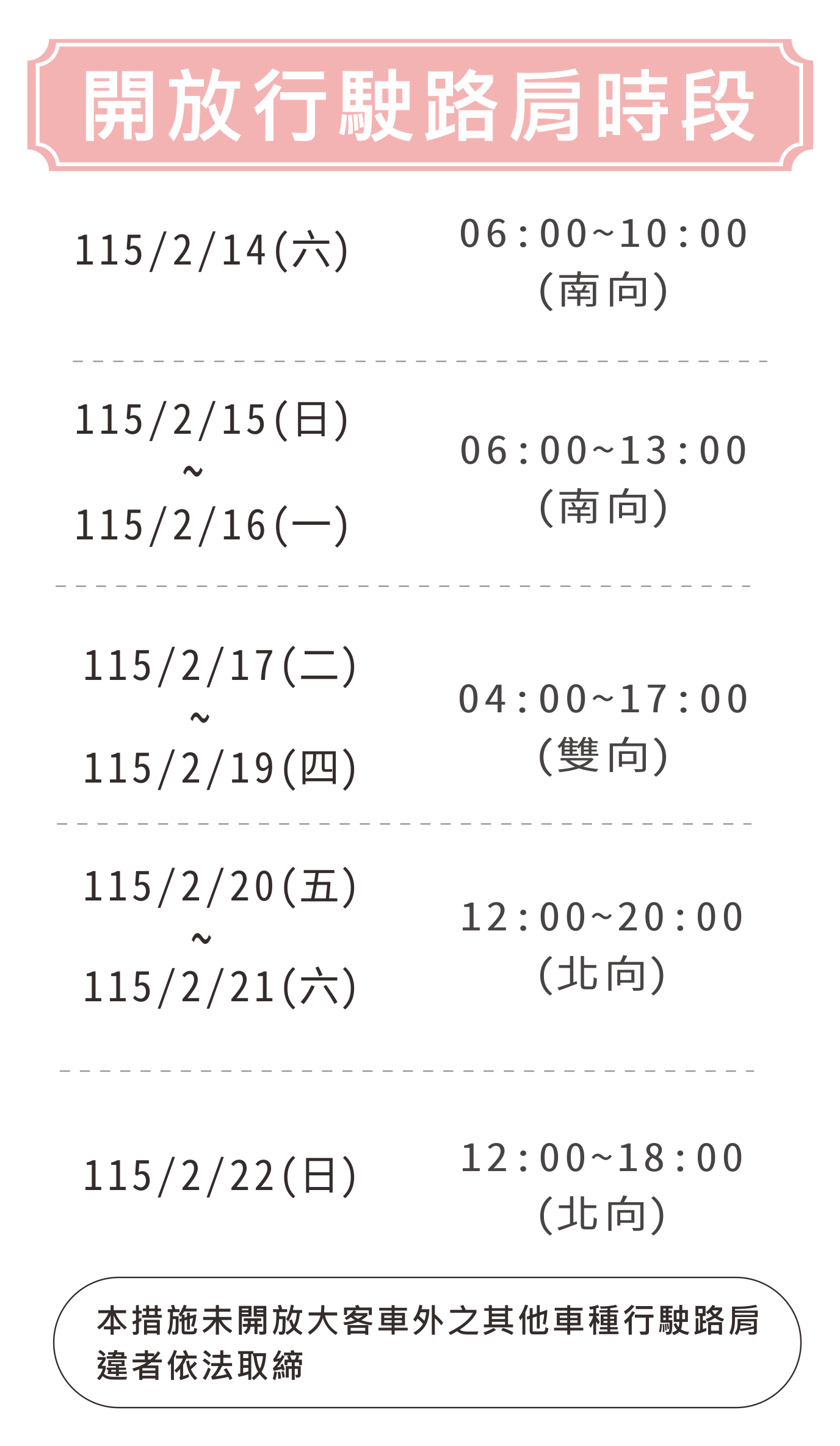 大客車優先措施文宣-官網用(分割版)-轉PNG 避免底灰-春節 .png