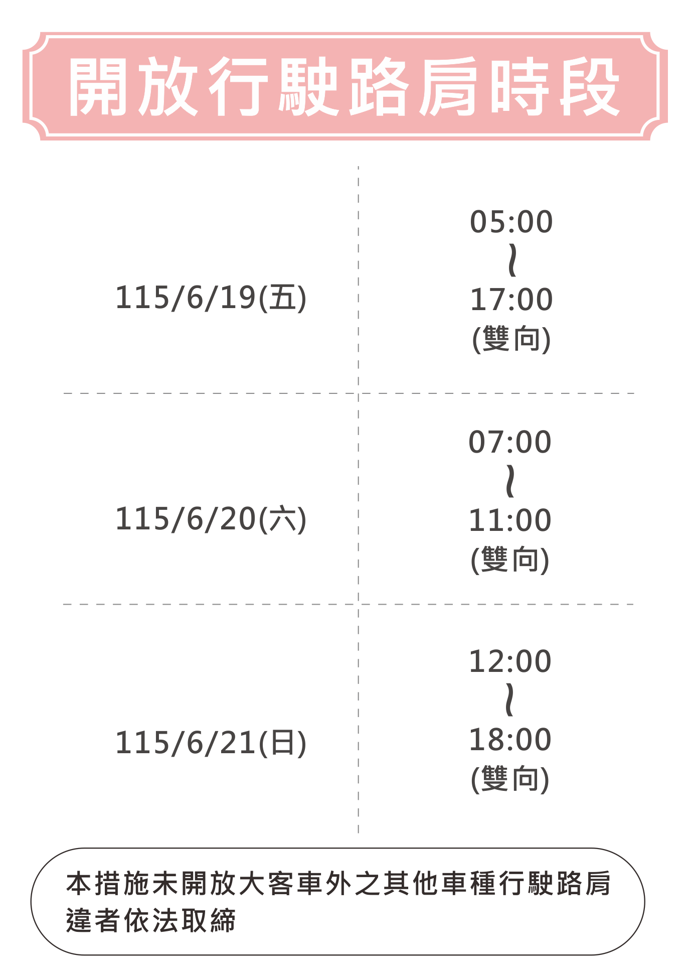 大客車優先措施文宣-官網用(分割版)-轉PNG 避免底灰-端午.png