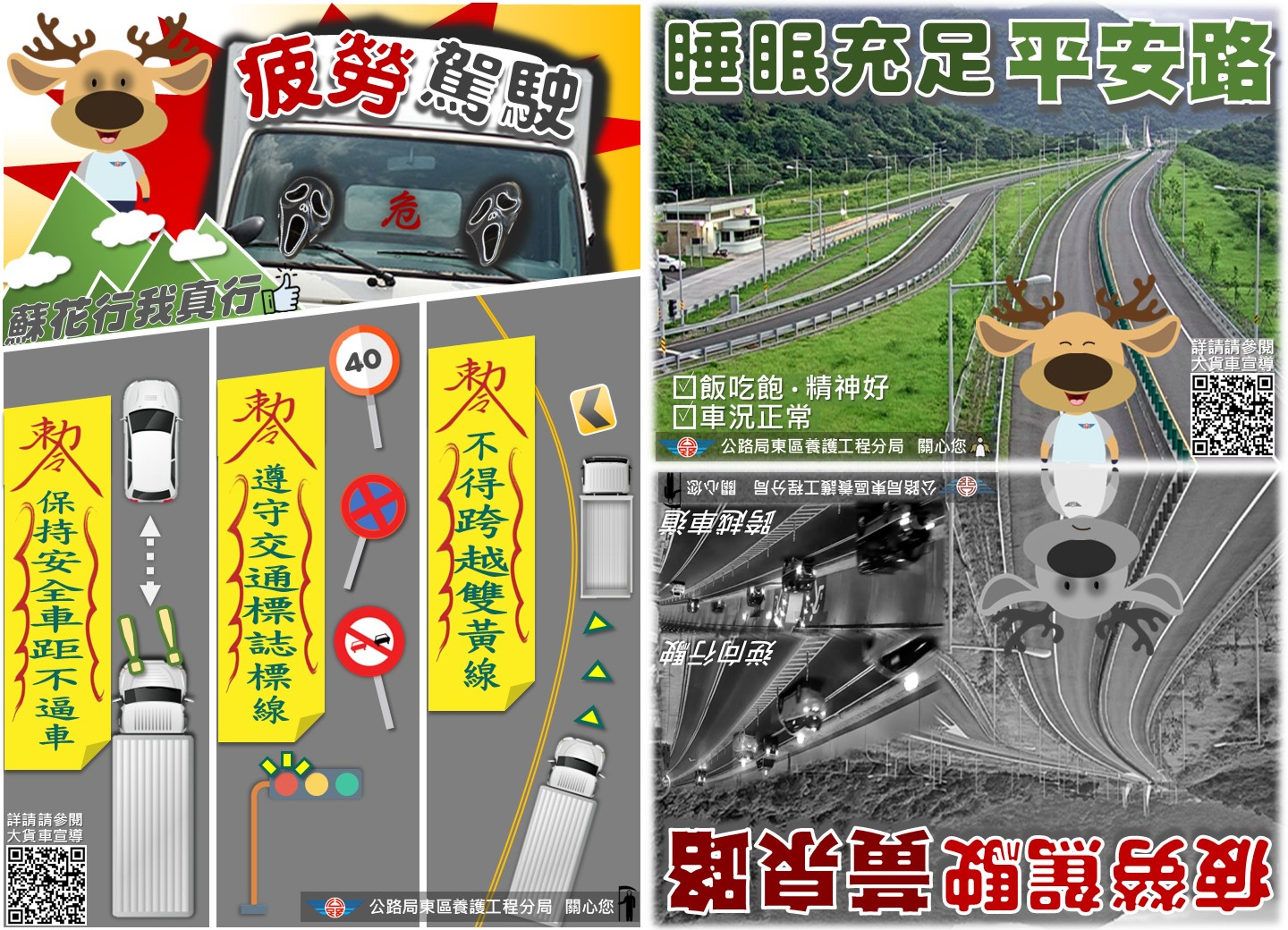 大貨車防止疲勞駕駛文宣品.jpg