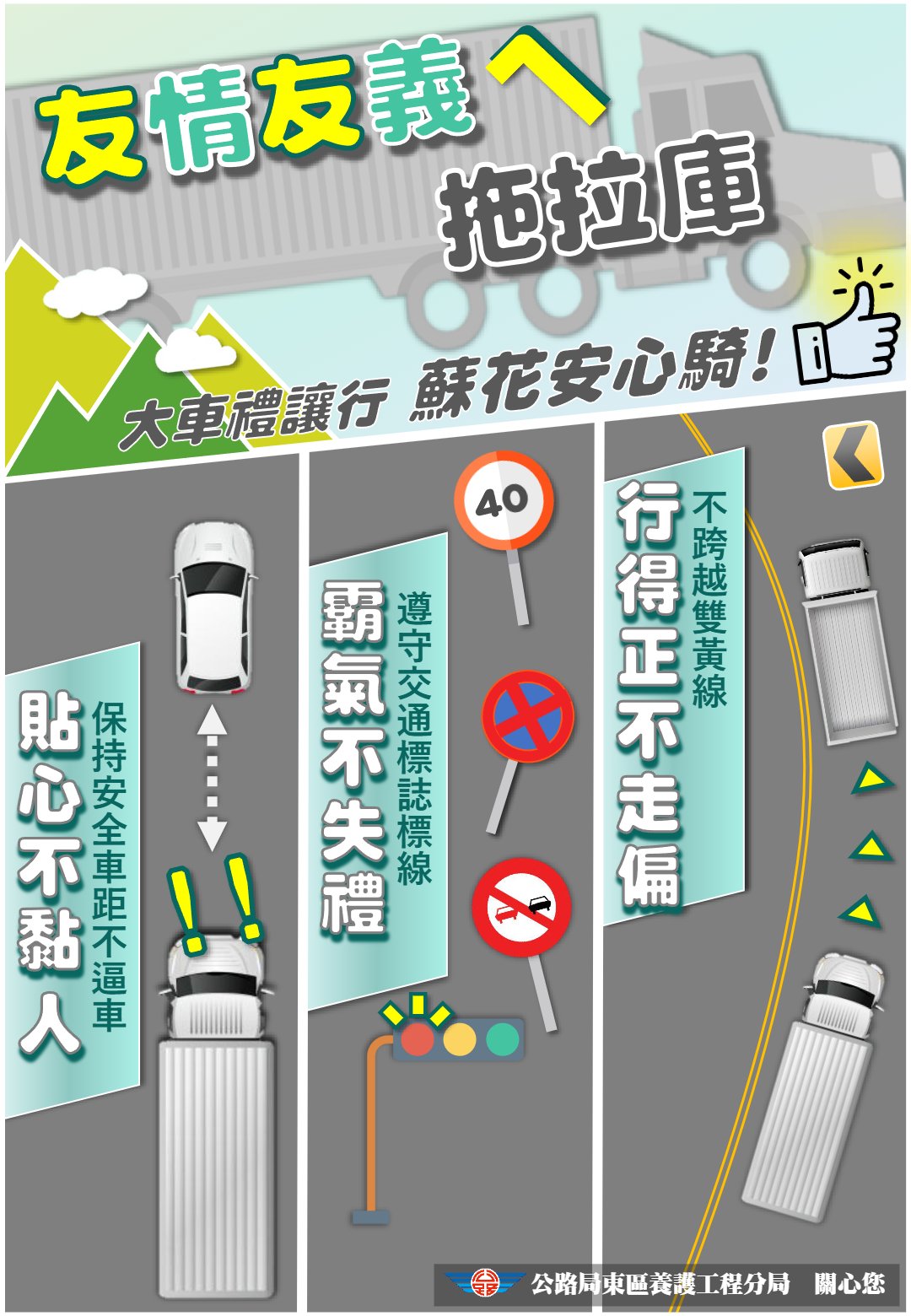 大貨車禮讓運動V6.jpg