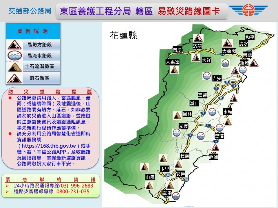 東分局轄區易致災路線圖卡(花蓮縣).jpg