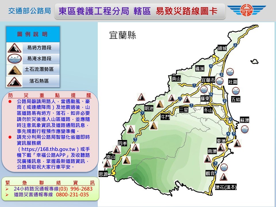 東分局轄區易致災路線圖卡(宜蘭縣).jpg
