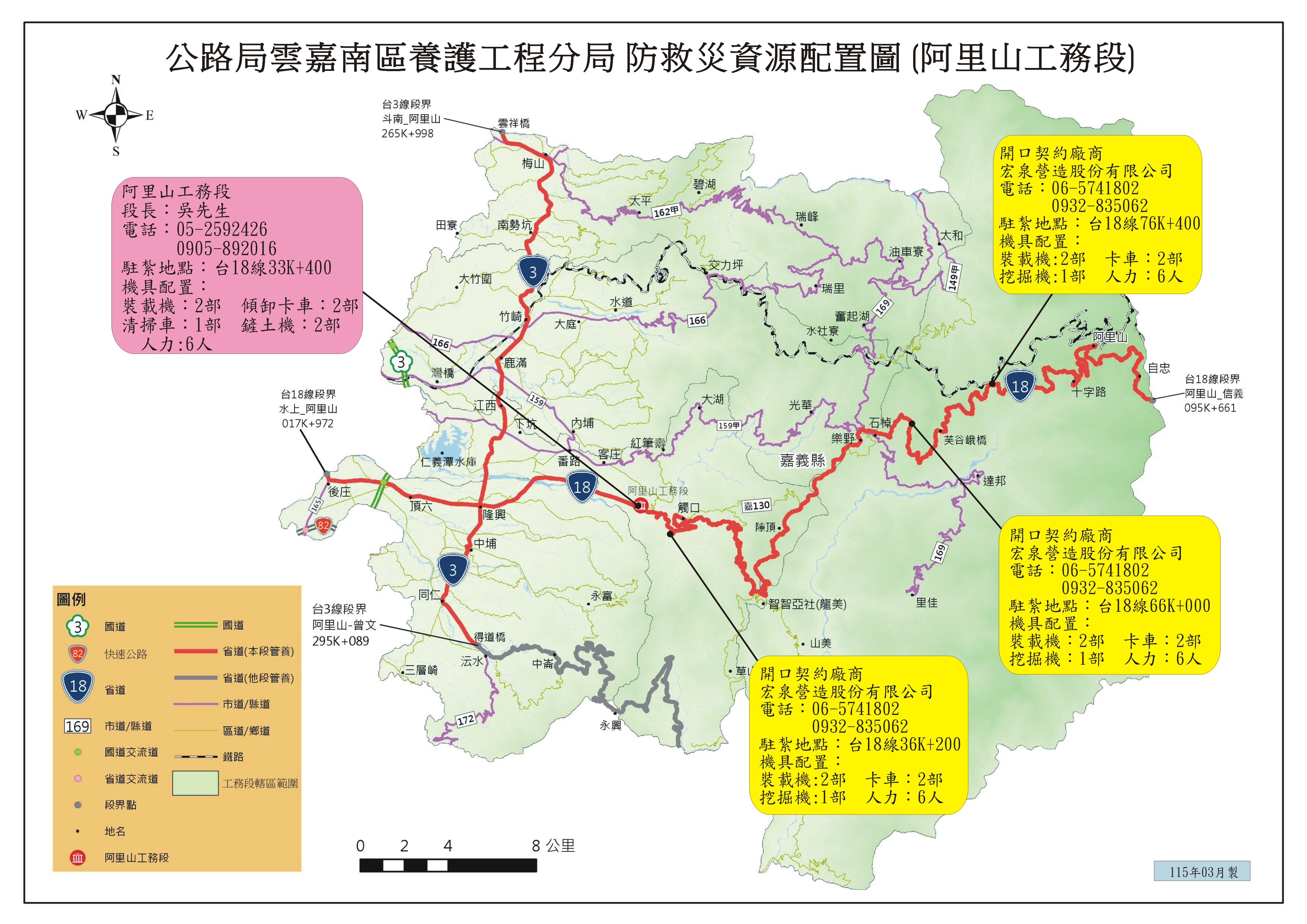 115年阿里山防救災源配置圖.JPG