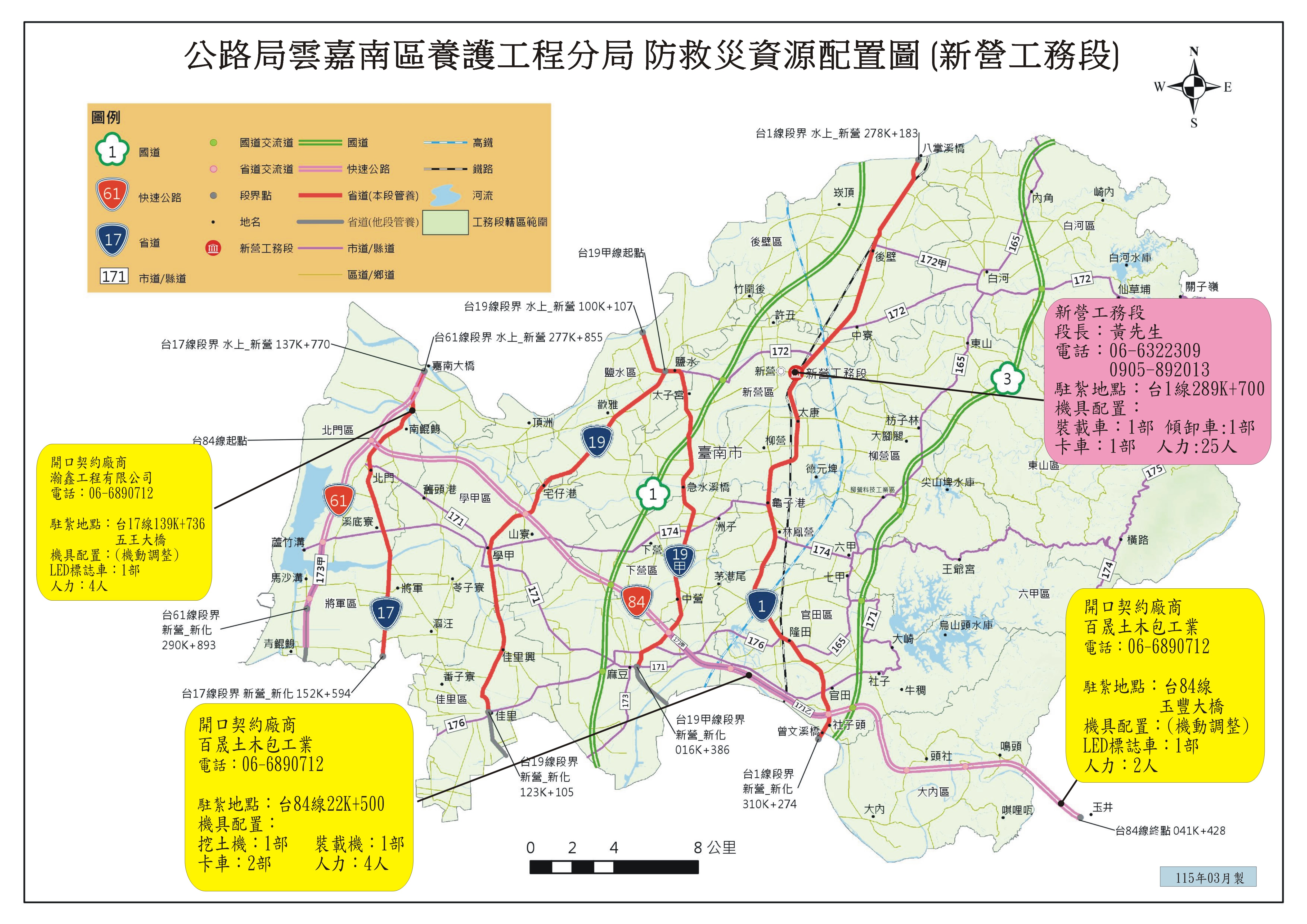 115年新營防救災源配置圖.JPG