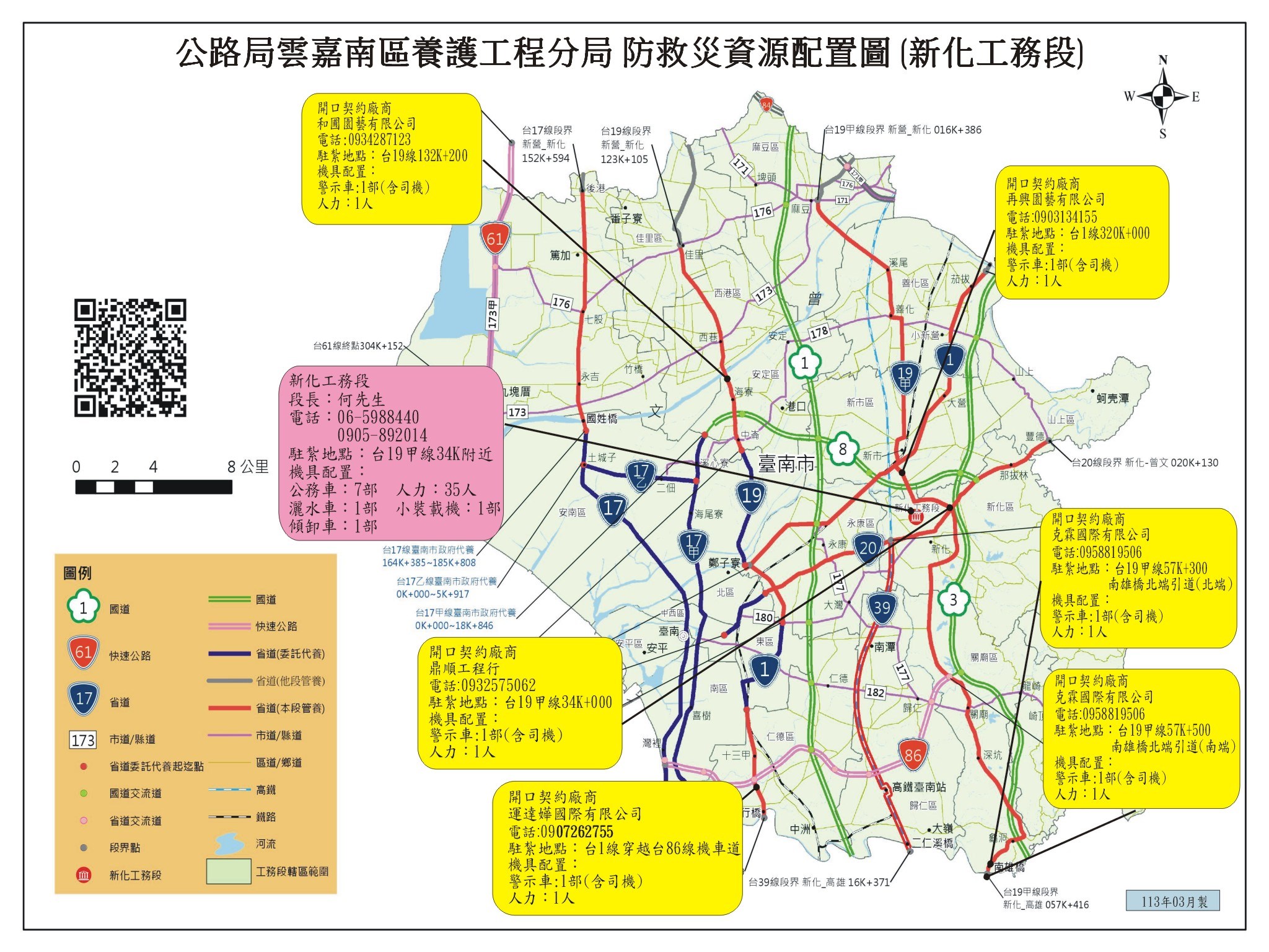 113年新化段防救災資源配置圖(0315修).JPG