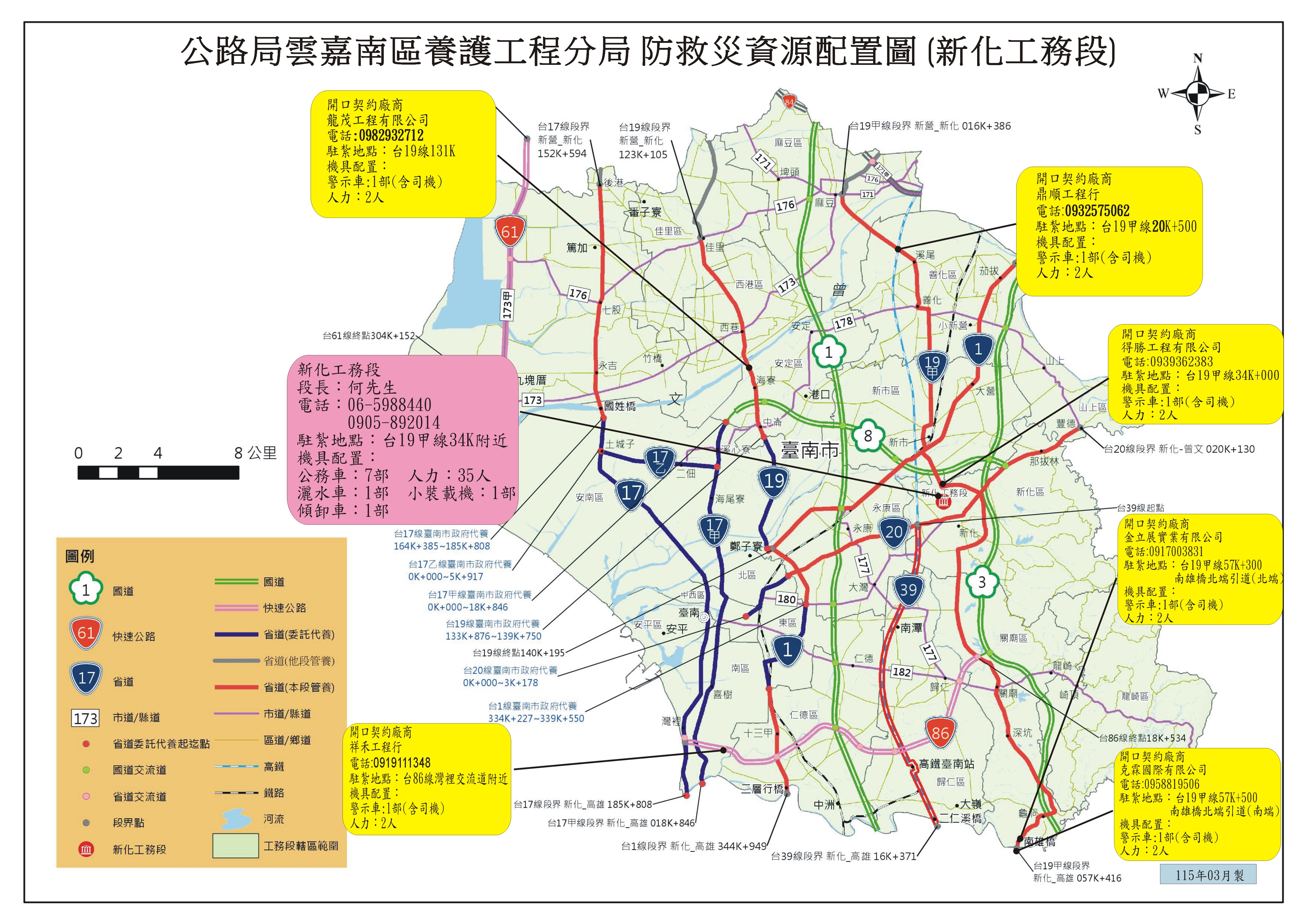 115年新化防救災源配置圖.JPG