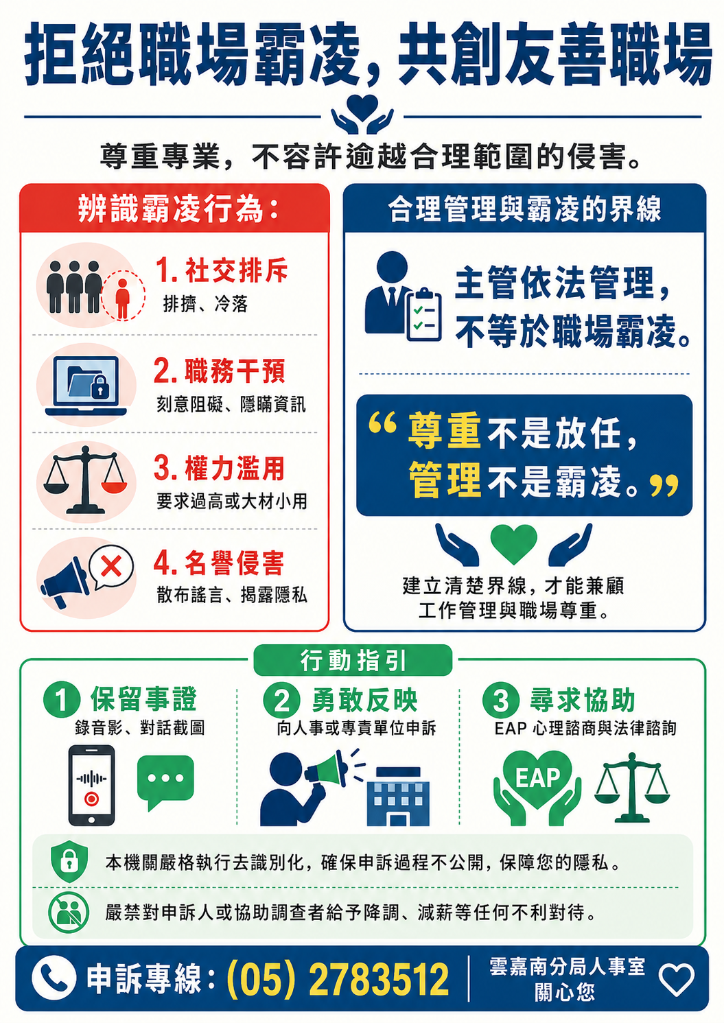 附件2-【職安法】職霸宣導海報-2.png