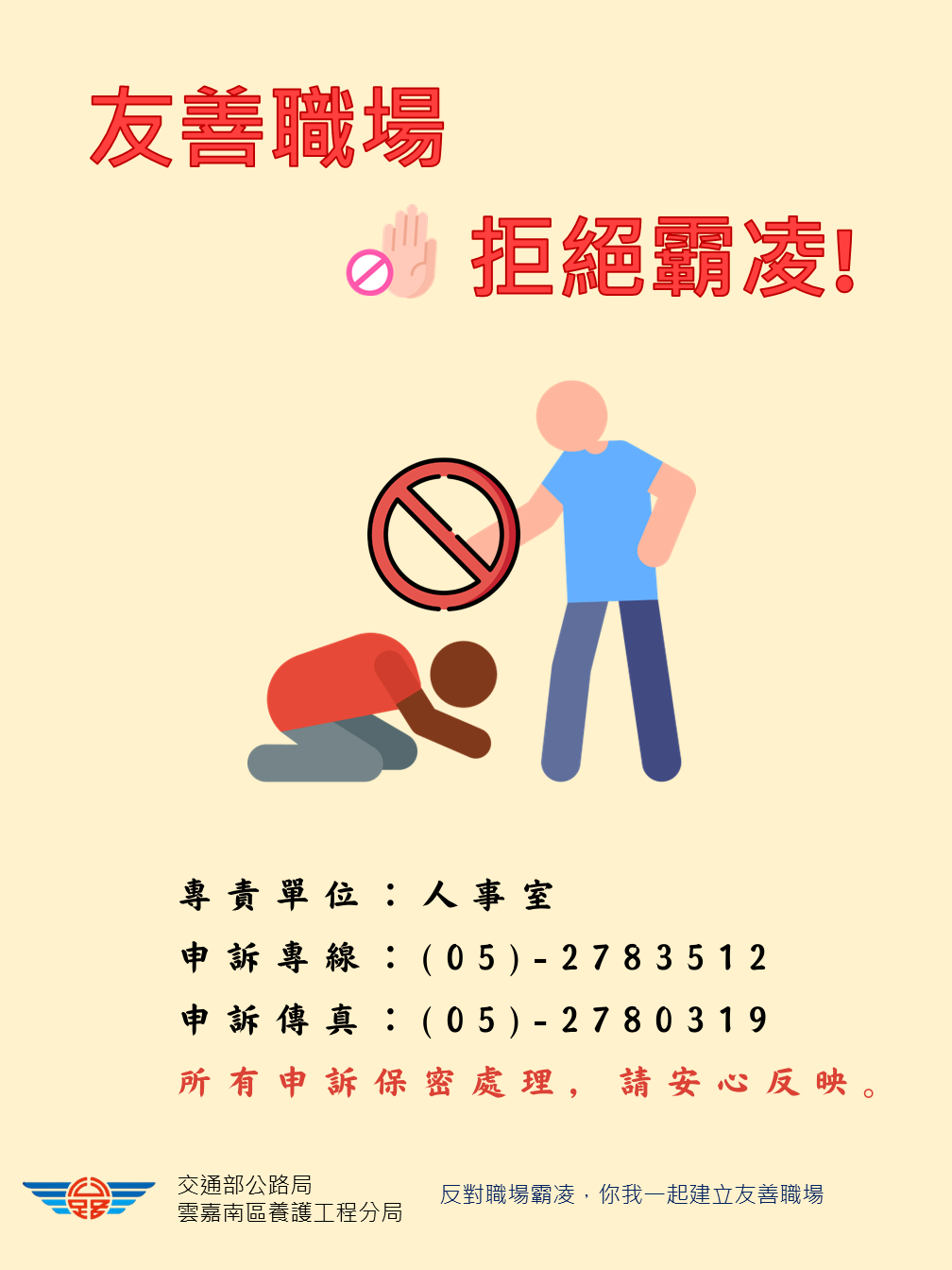 「反霸凌專區」宣導海報.png