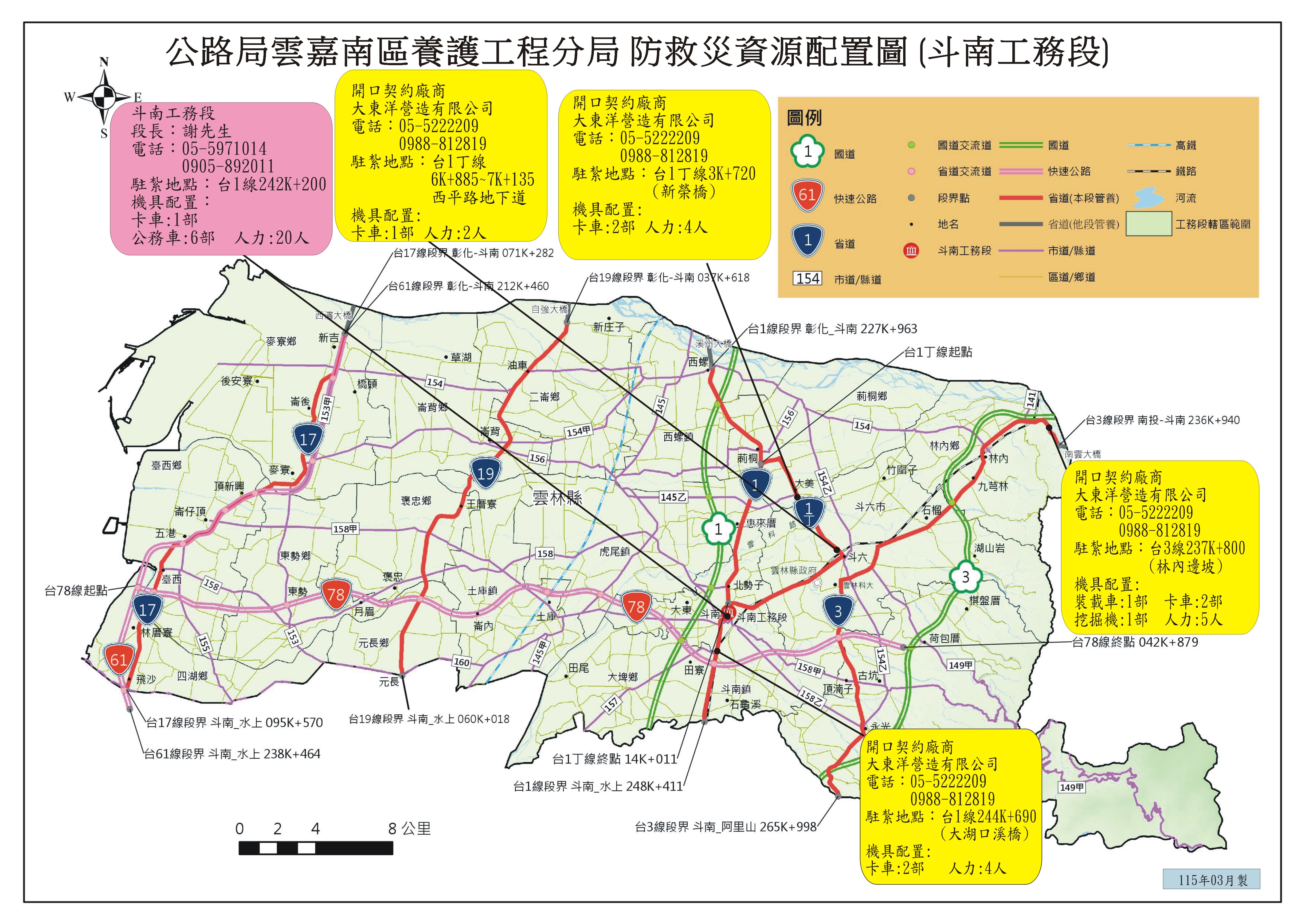 115年斗南防救災源配置圖.JPG