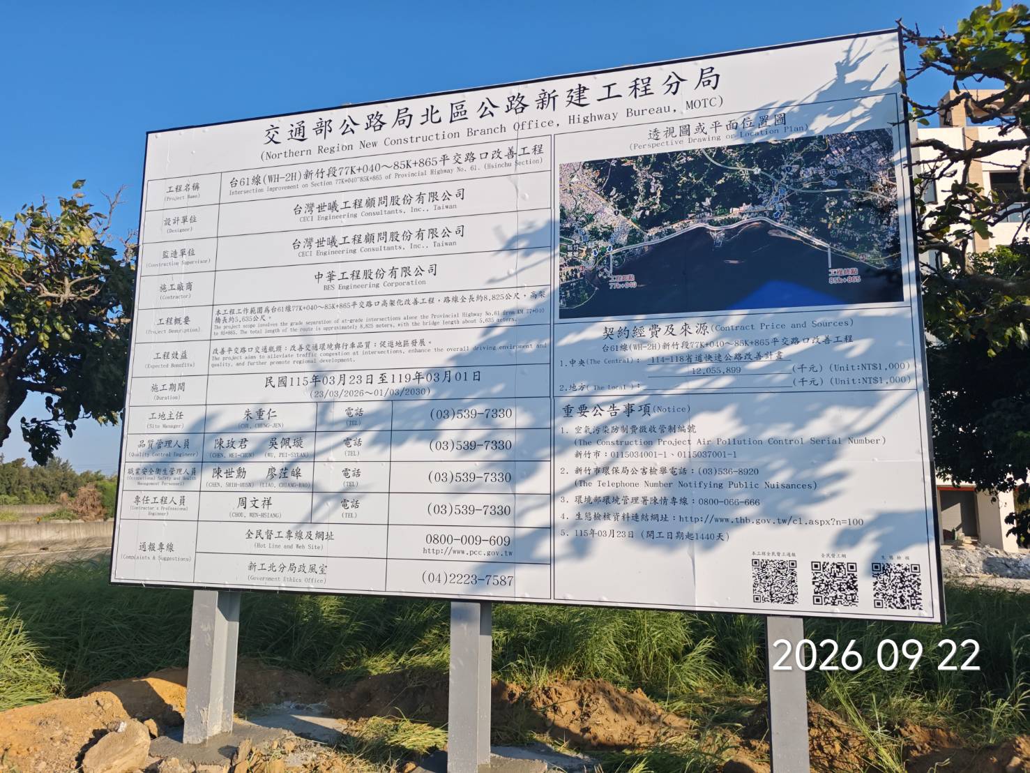83K 700北上側工程告示牌.jpg