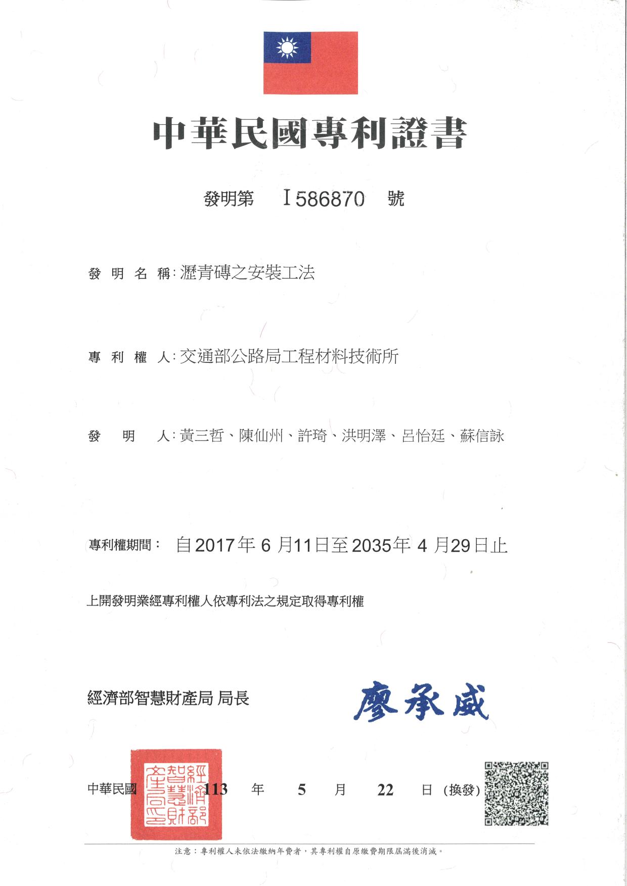 專利證書-瀝青磚安裝.jpg
