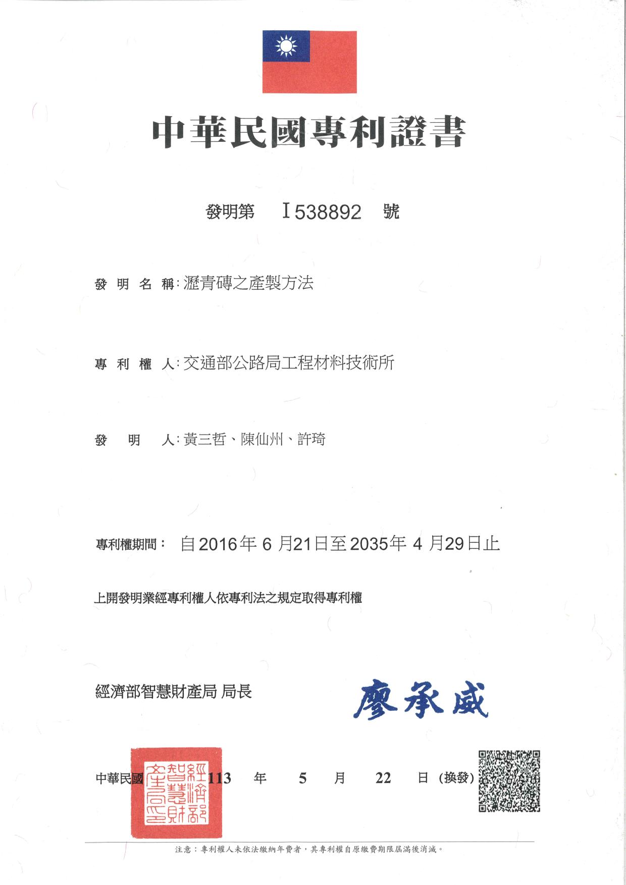 專利證書-瀝青磚產製.jpg