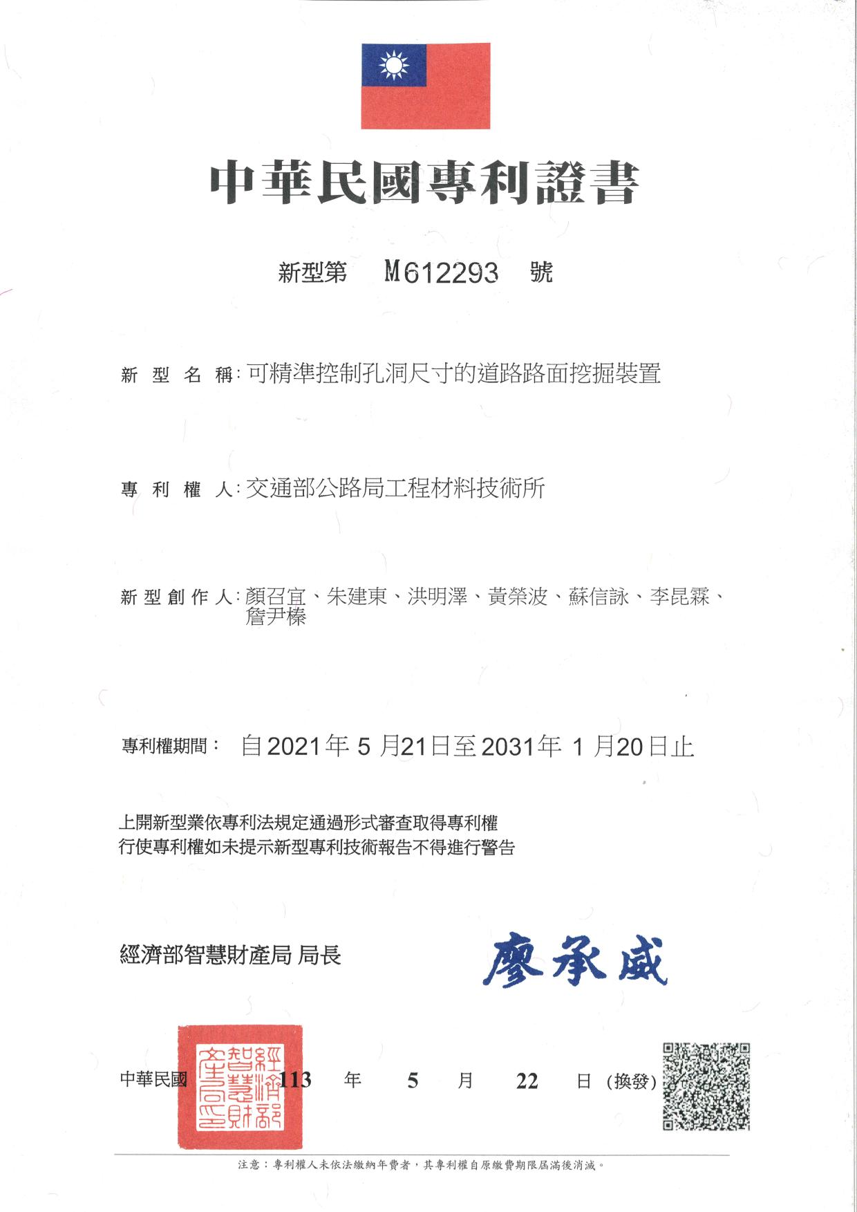 專利證書-可精準控制孔洞尺寸的道路路面挖掘裝置.jpg