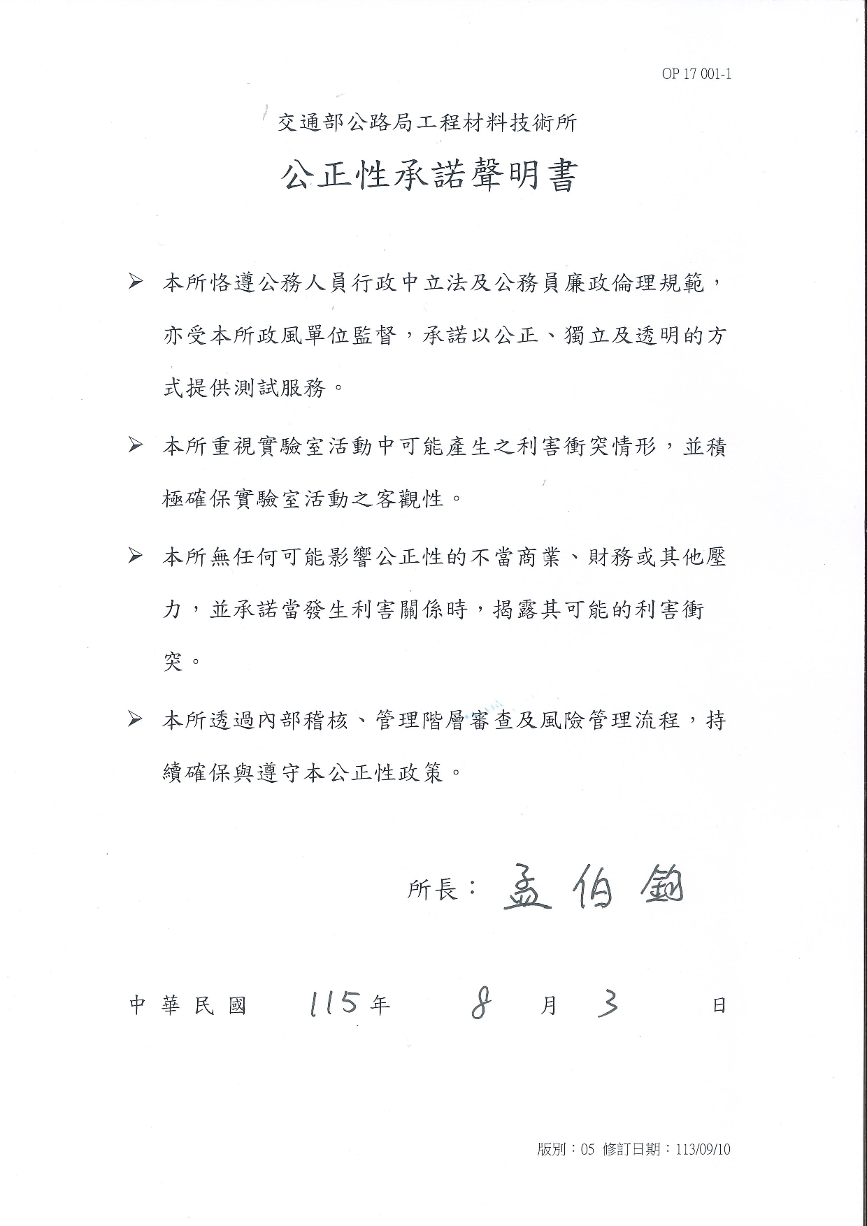 公正性承諾聲明書.png