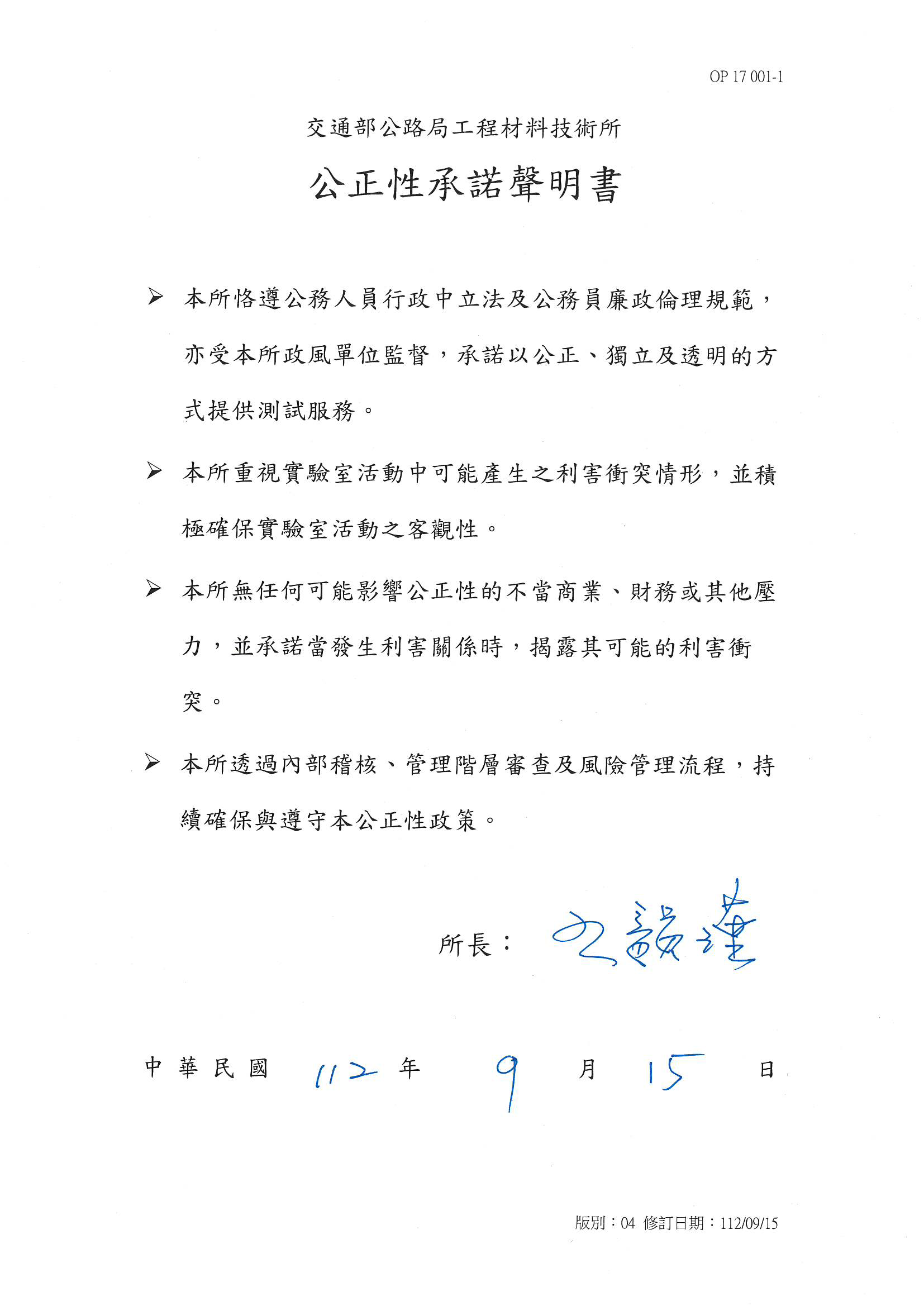 公正性承諾聲明書.png