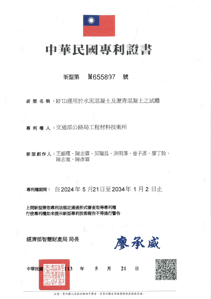 RFID運用於水泥混凝土及瀝青混凝土之試體專利證書.PNG