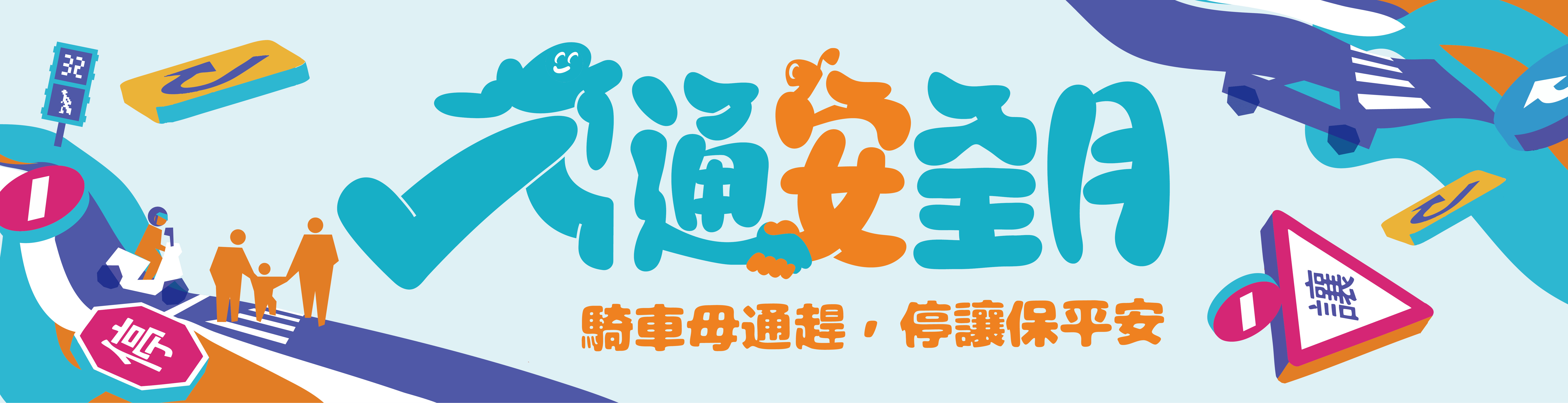 活動廣告