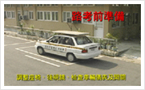 考前先上網身歷其境，應考不緊張！