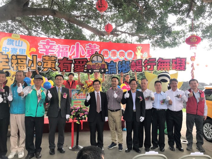 與會來賓共同歡慶幸福小黃通車典禮
